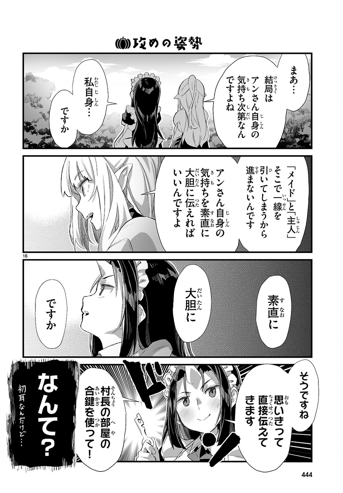 Isekai Nonbiri Nouka no Nichijou - Chapter 28 - Page 16