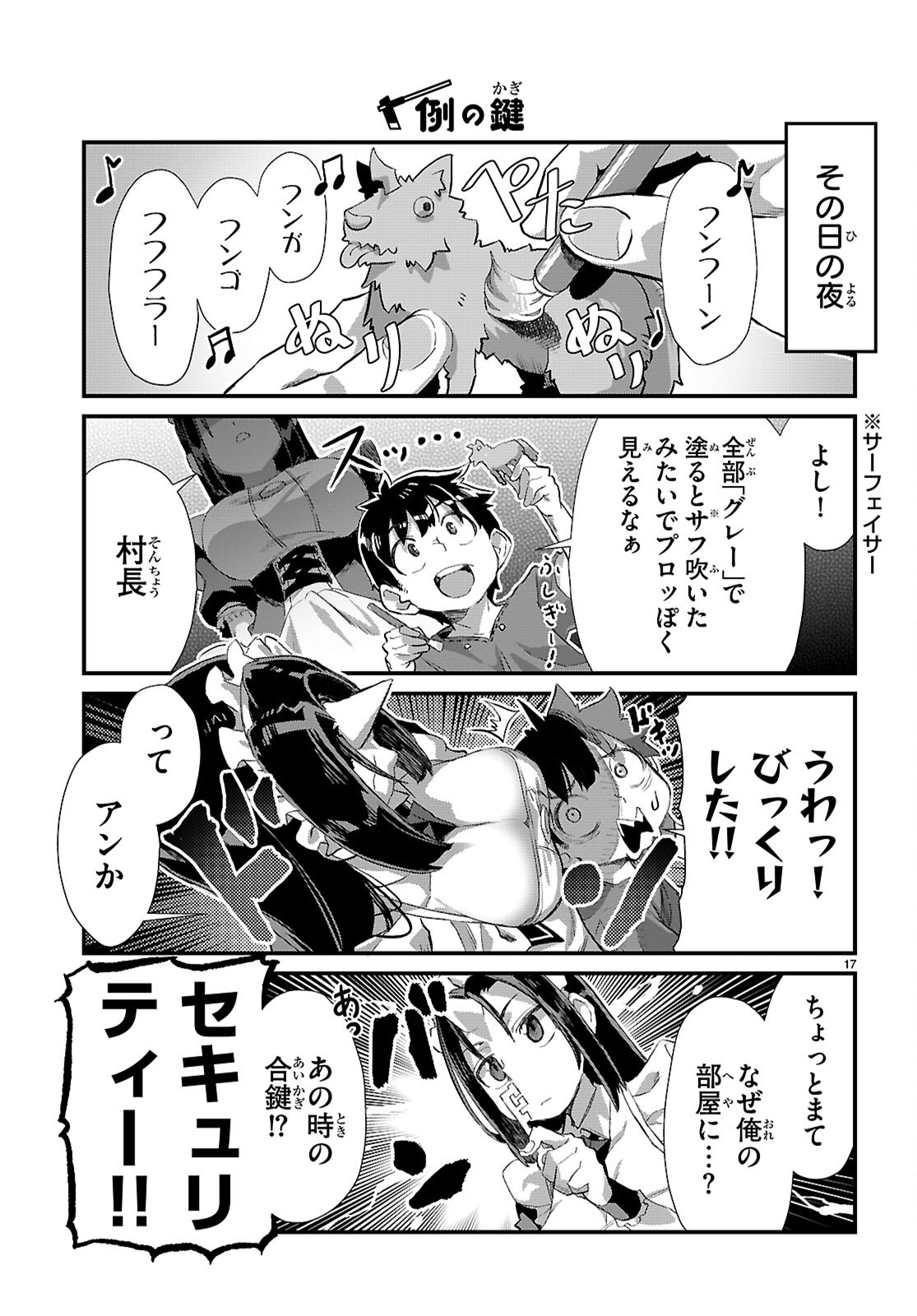 Isekai Nonbiri Nouka no Nichijou - Chapter 28 - Page 17