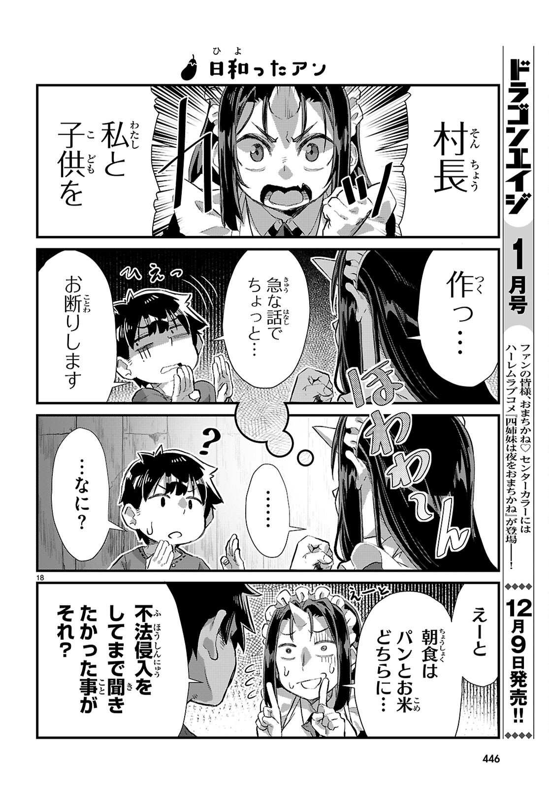 Isekai Nonbiri Nouka no Nichijou - Chapter 28 - Page 18