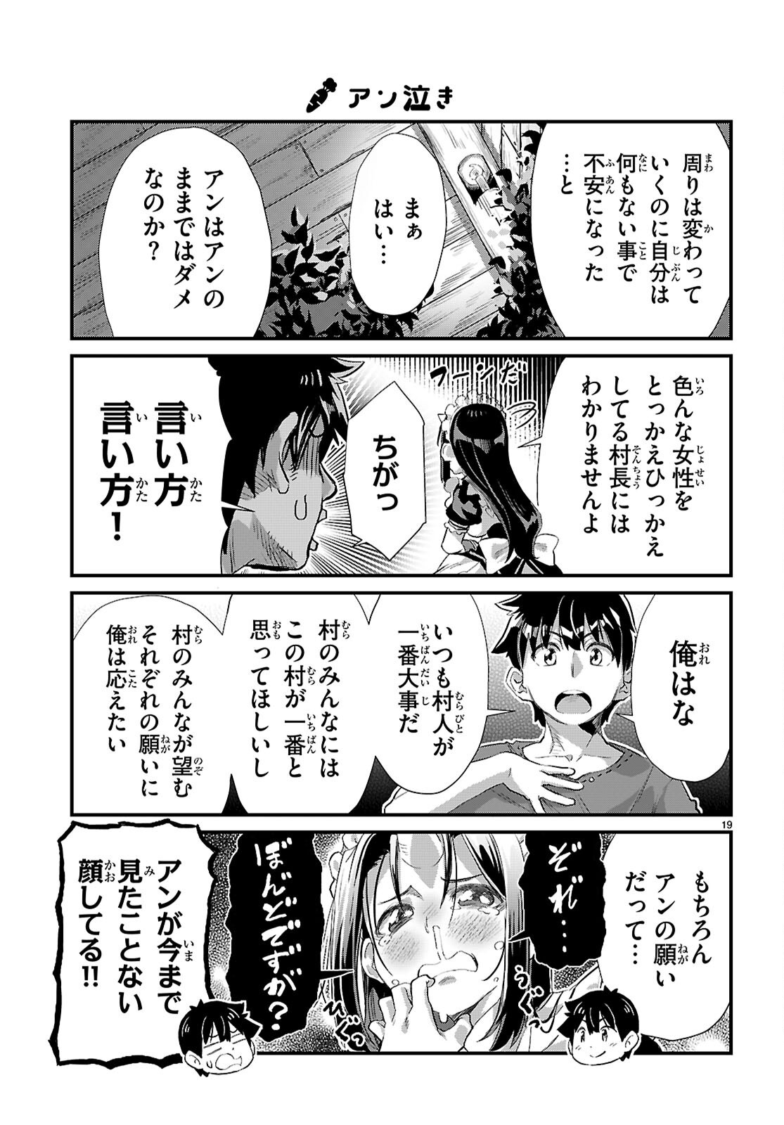 Isekai Nonbiri Nouka no Nichijou - Chapter 28 - Page 19