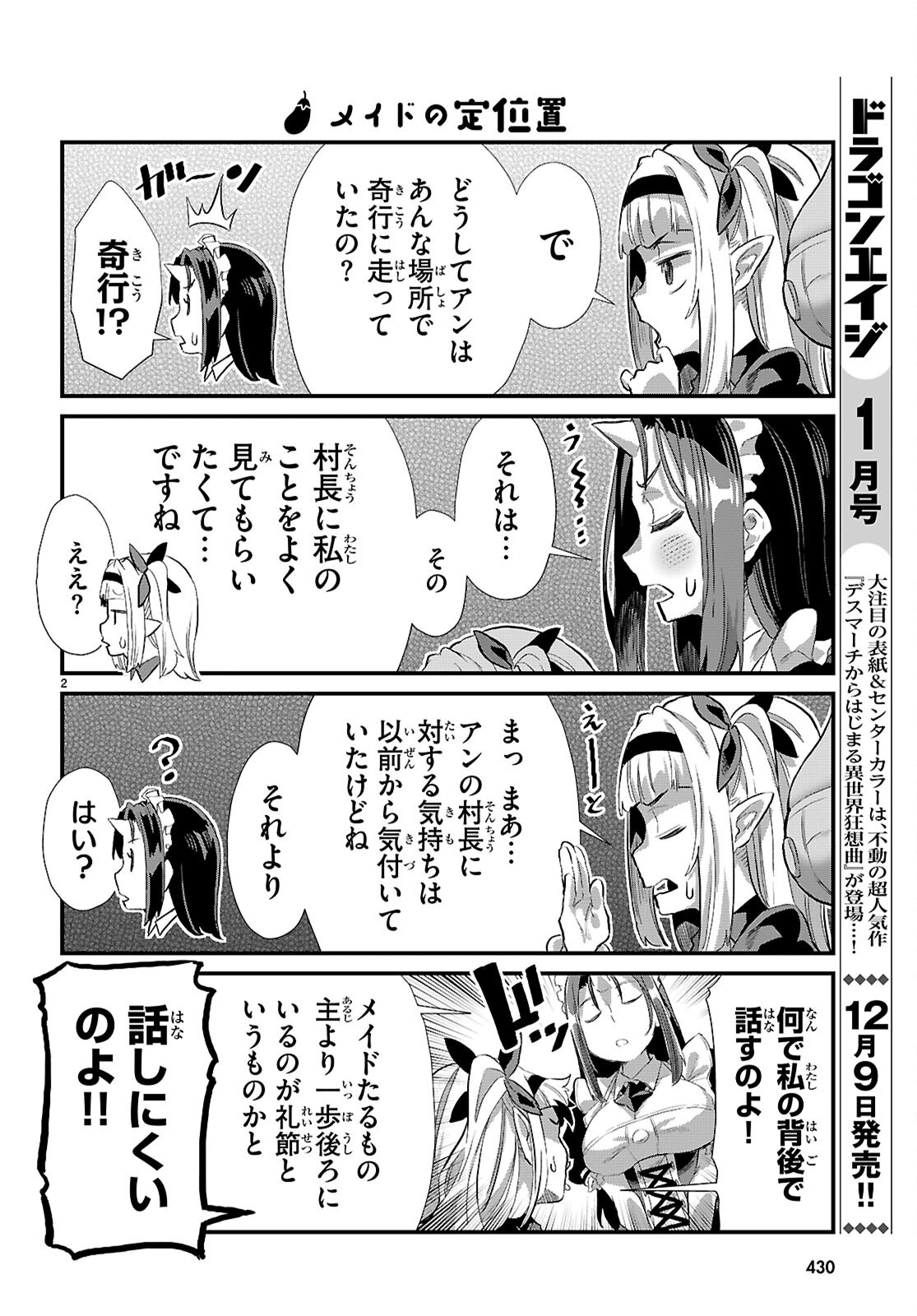 Isekai Nonbiri Nouka no Nichijou - Chapter 28 - Page 2