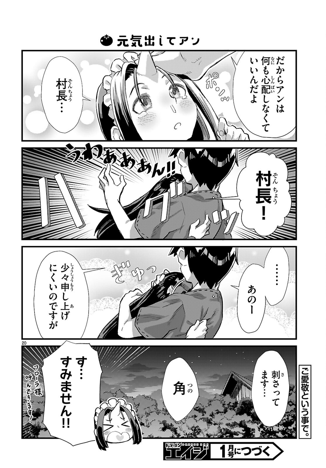 Isekai Nonbiri Nouka no Nichijou - Chapter 28 - Page 20