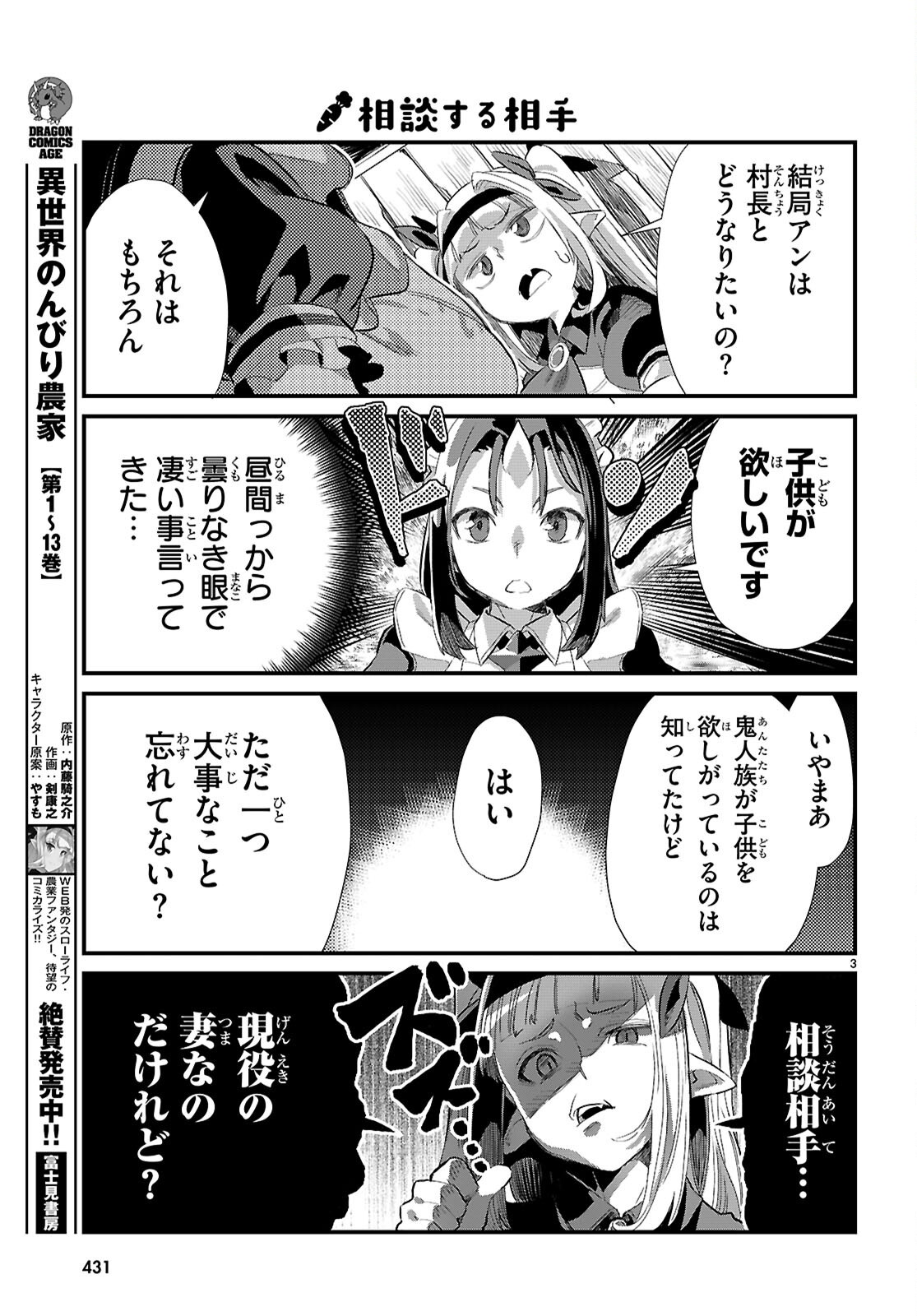 Isekai Nonbiri Nouka no Nichijou - Chapter 28 - Page 3