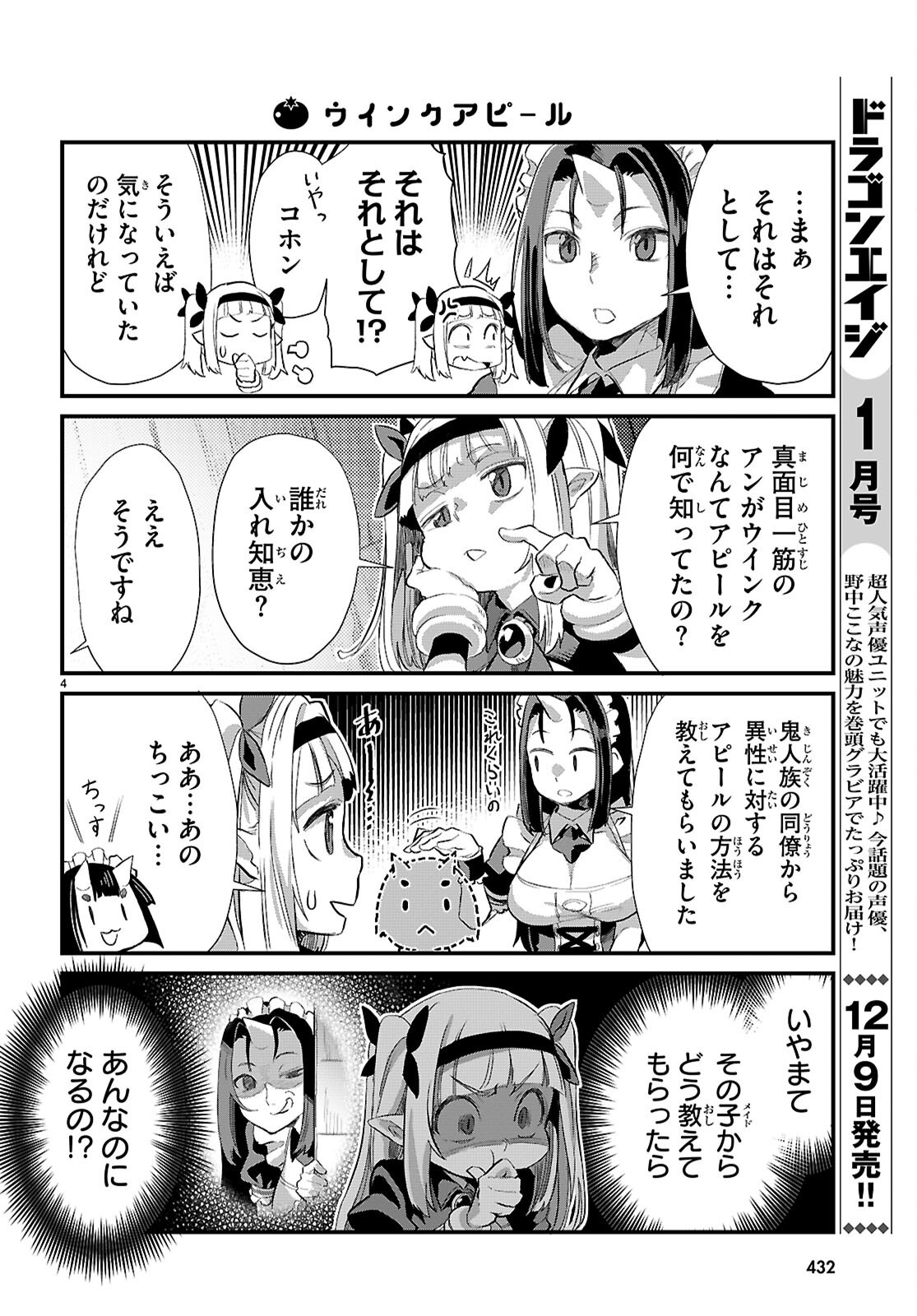 Isekai Nonbiri Nouka no Nichijou - Chapter 28 - Page 4