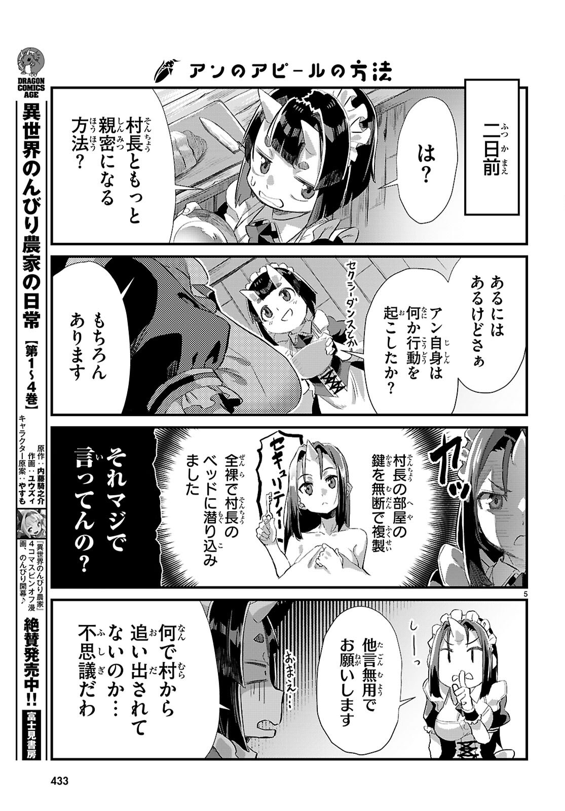 Isekai Nonbiri Nouka no Nichijou - Chapter 28 - Page 5