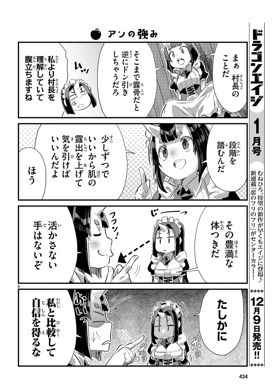 Isekai Nonbiri Nouka no Nichijou - Chapter 28 - Page 6