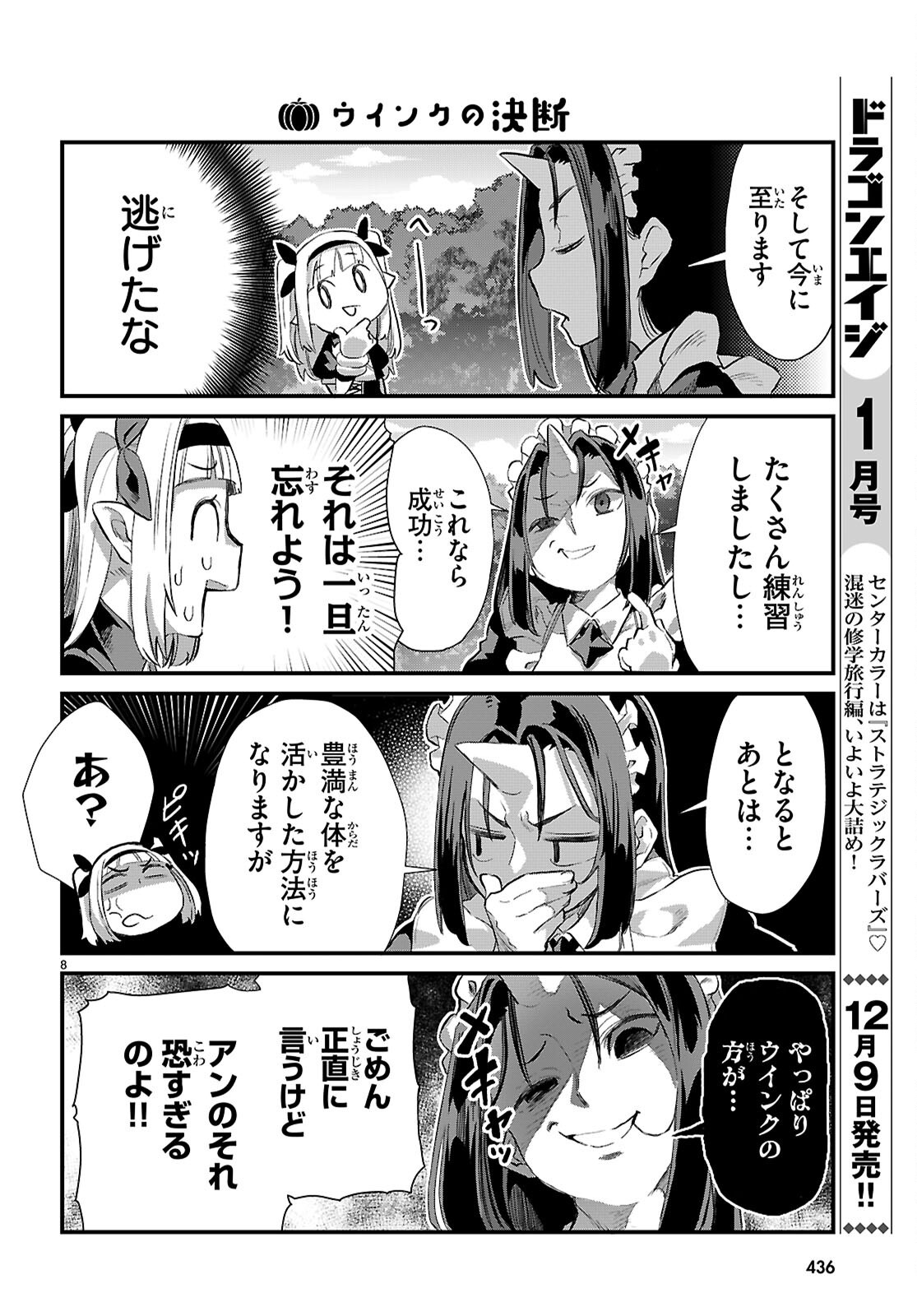 Isekai Nonbiri Nouka no Nichijou - Chapter 28 - Page 8