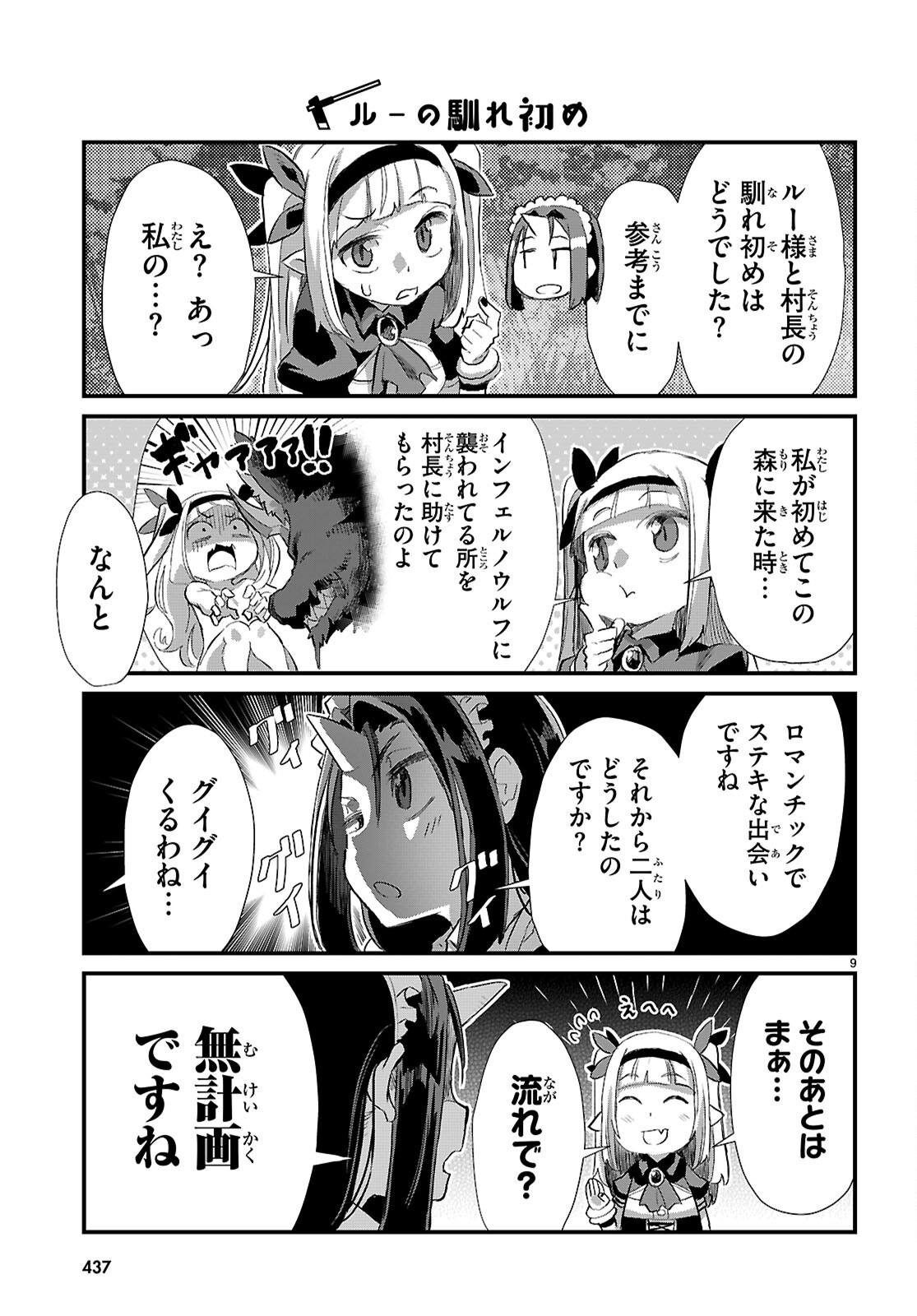 Isekai Nonbiri Nouka no Nichijou - Chapter 28 - Page 9