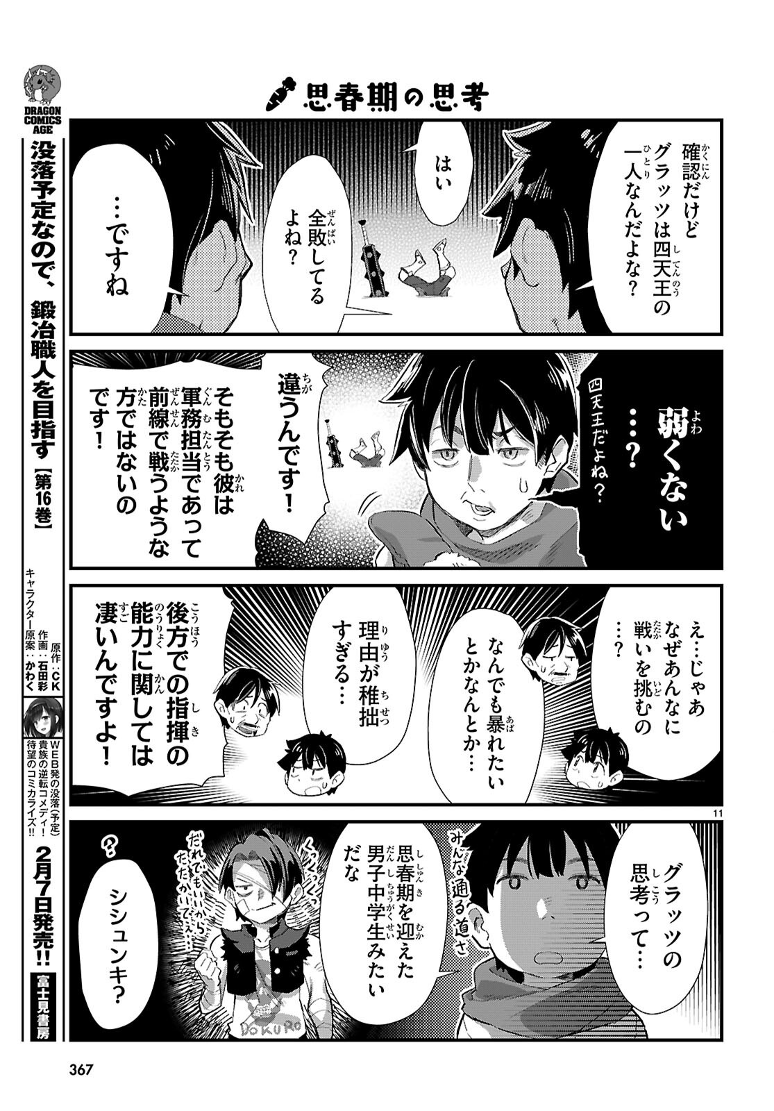 Isekai Nonbiri Nouka no Nichijou - Chapter 30 - Page 11
