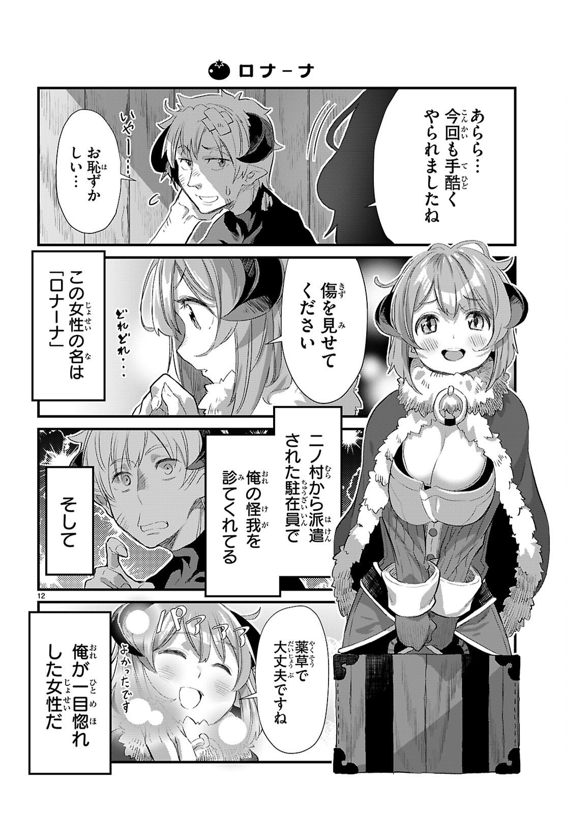 Isekai Nonbiri Nouka no Nichijou - Chapter 30 - Page 12