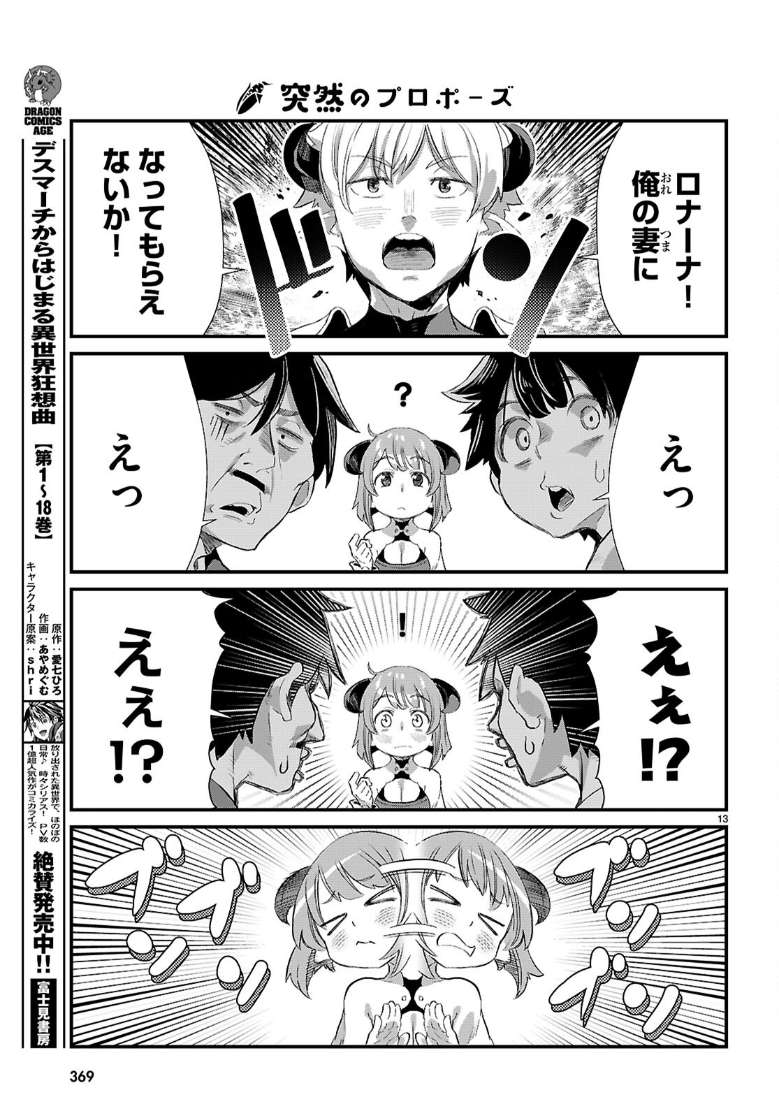 Isekai Nonbiri Nouka no Nichijou - Chapter 30 - Page 13