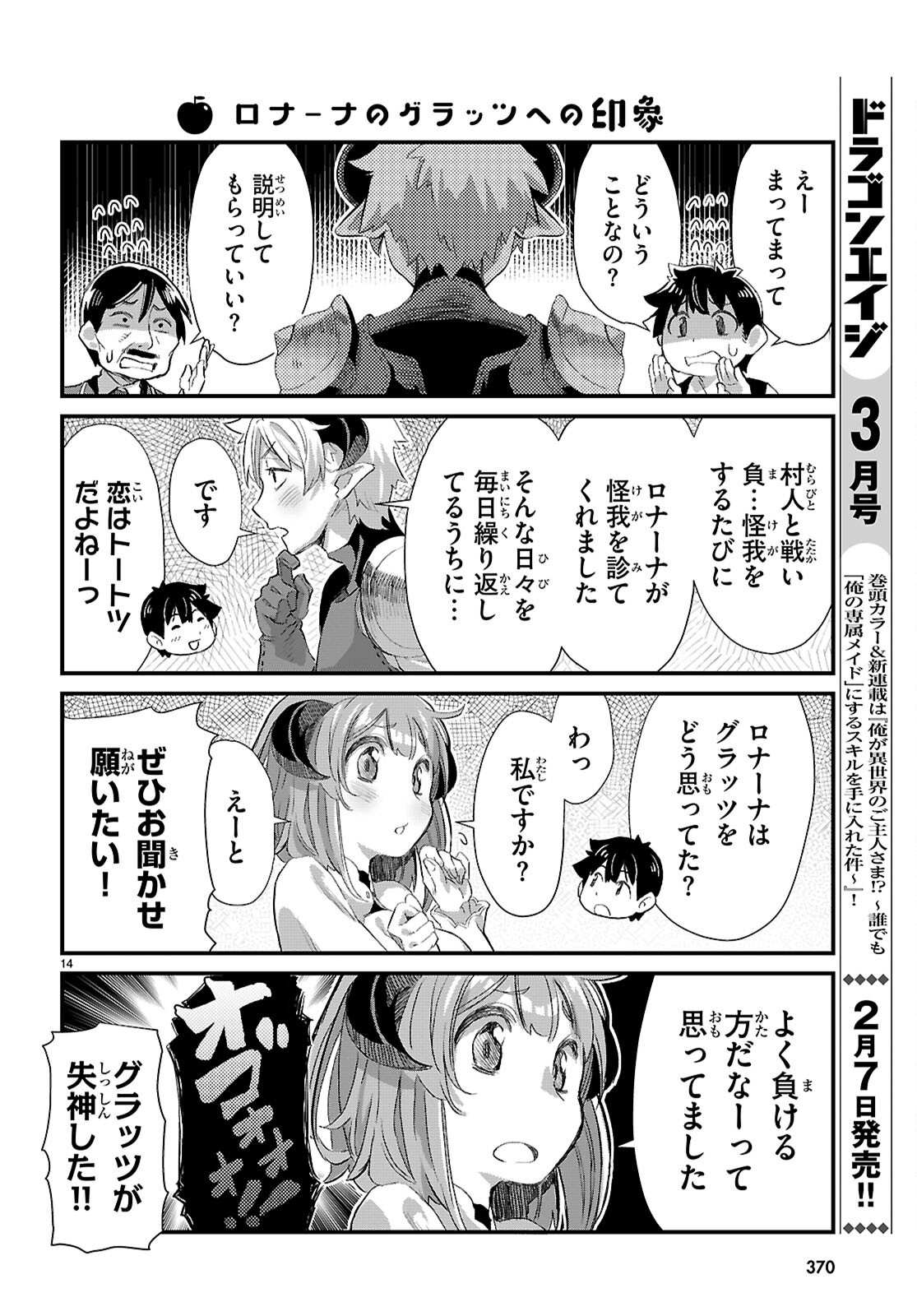 Isekai Nonbiri Nouka no Nichijou - Chapter 30 - Page 14