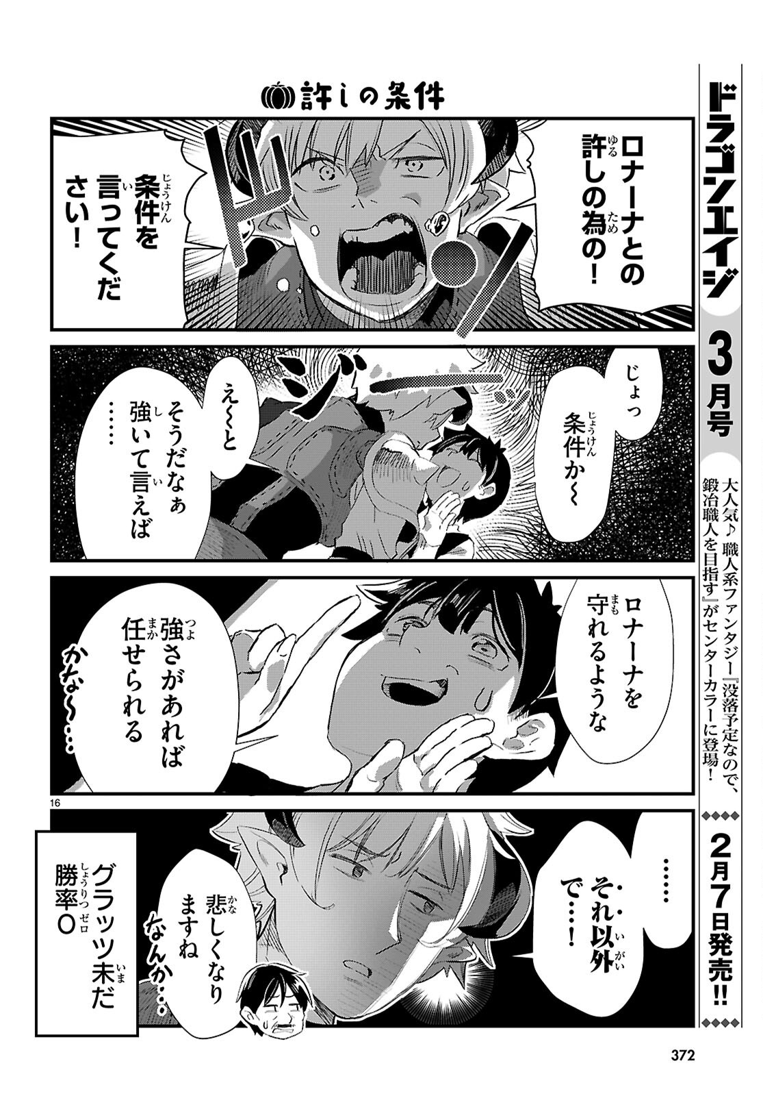 Isekai Nonbiri Nouka no Nichijou - Chapter 30 - Page 16