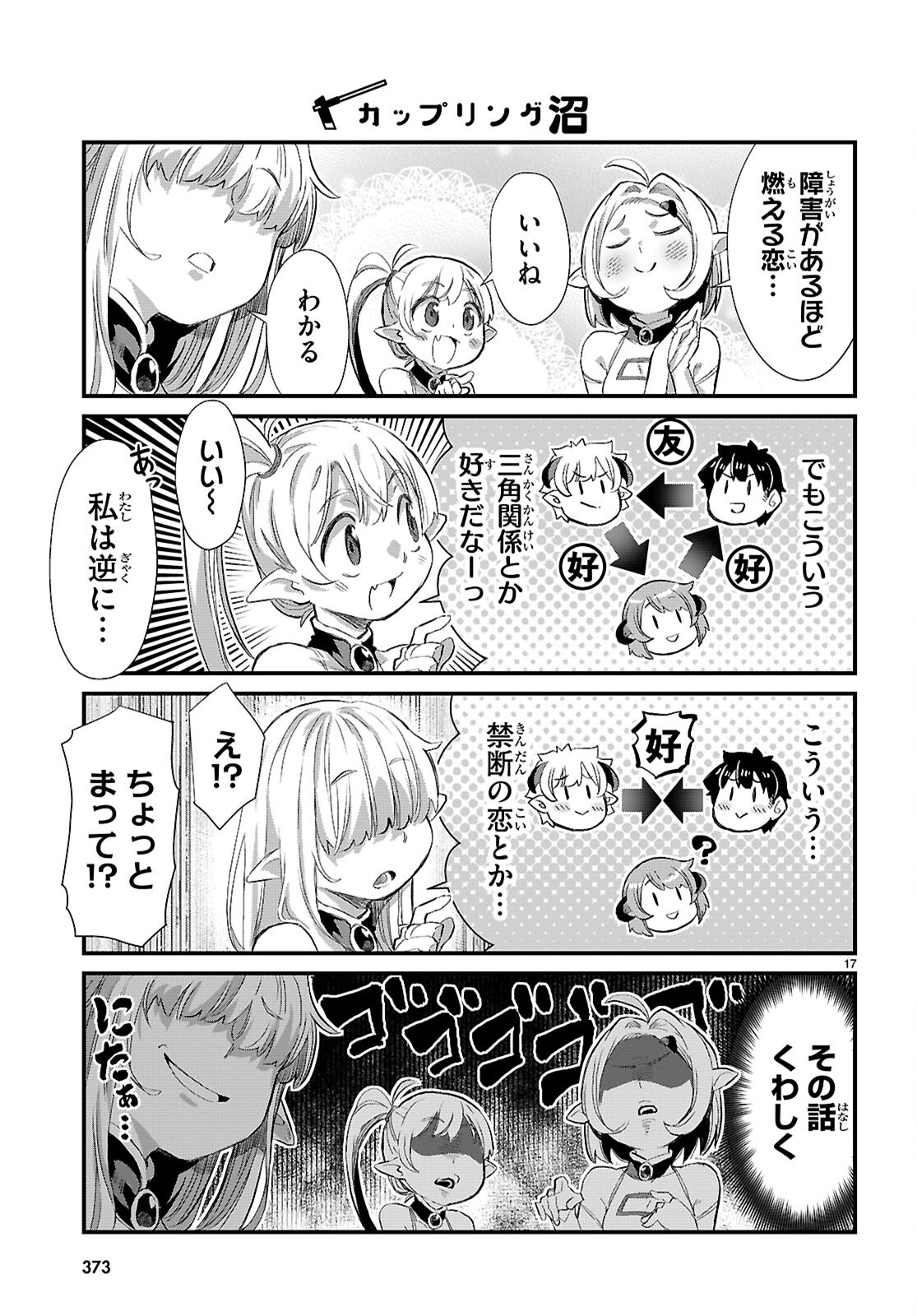 Isekai Nonbiri Nouka no Nichijou - Chapter 30 - Page 17