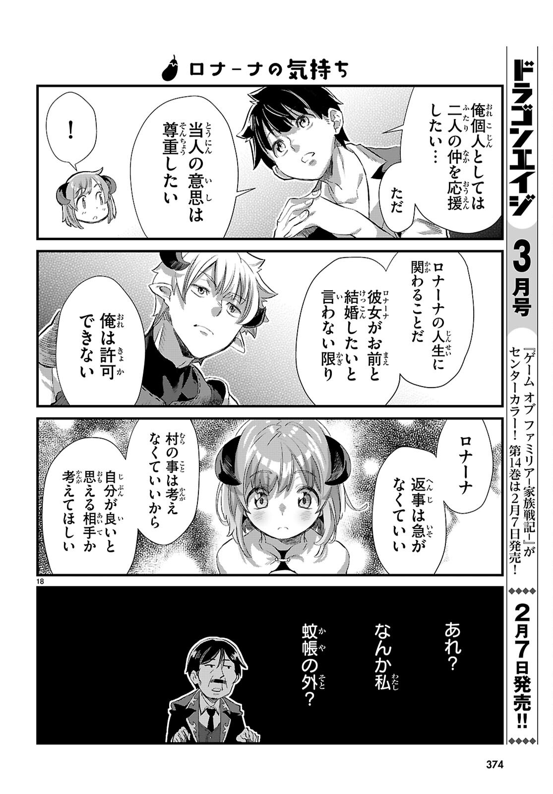 Isekai Nonbiri Nouka no Nichijou - Chapter 30 - Page 18
