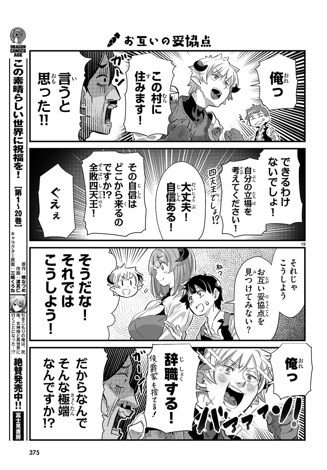 Isekai Nonbiri Nouka no Nichijou - Chapter 30 - Page 19