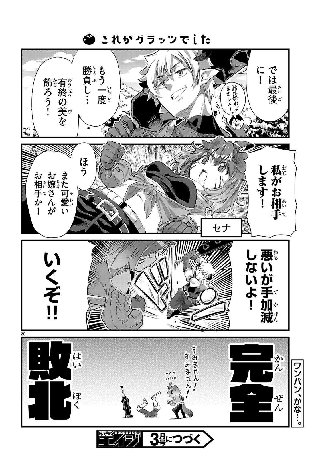 Isekai Nonbiri Nouka no Nichijou - Chapter 30 - Page 20