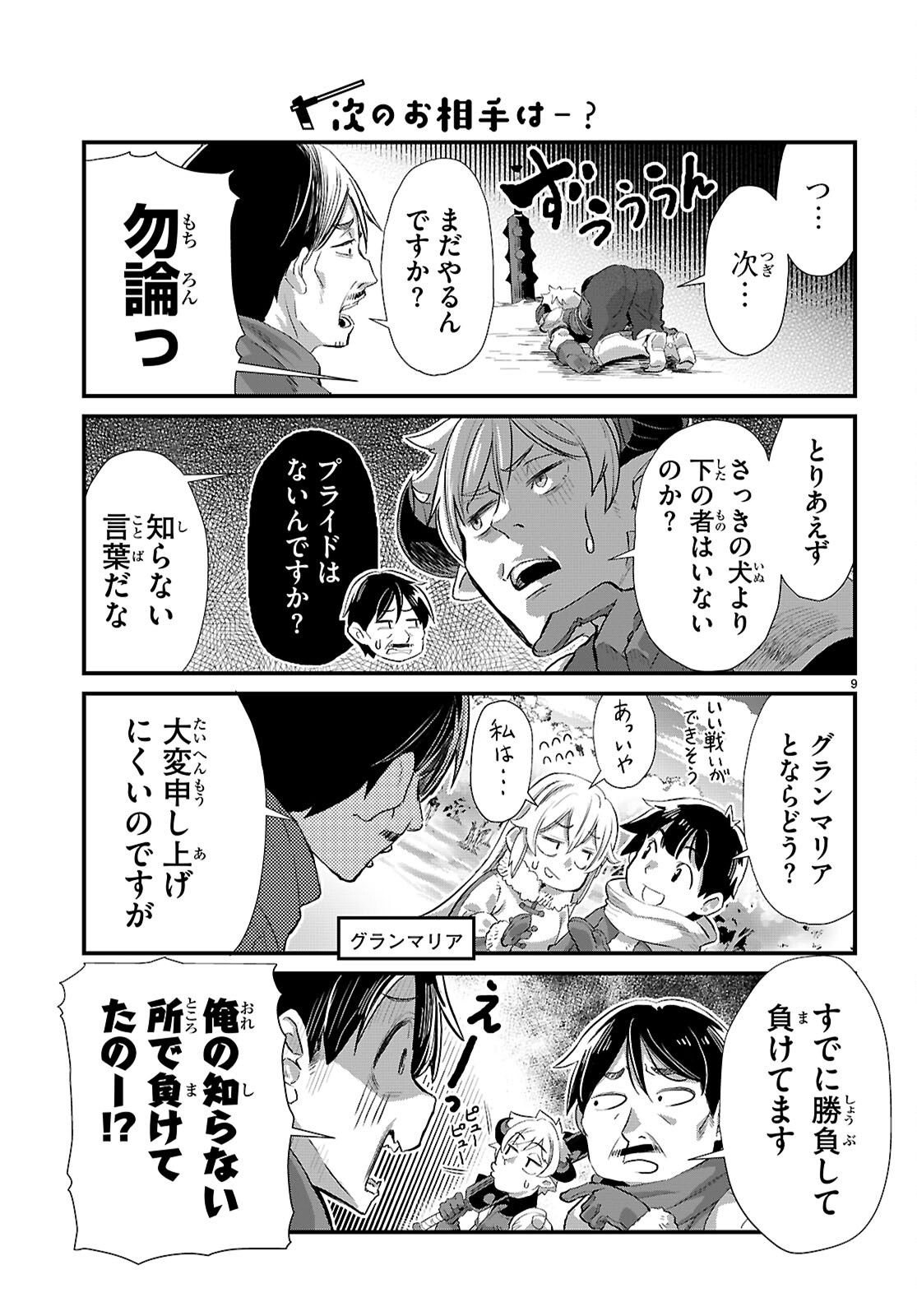 Isekai Nonbiri Nouka no Nichijou - Chapter 30 - Page 9