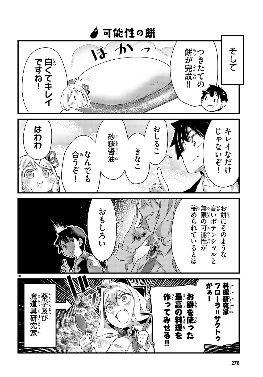 Isekai Nonbiri Nouka no Nichijou - Chapter 33 - Page 10