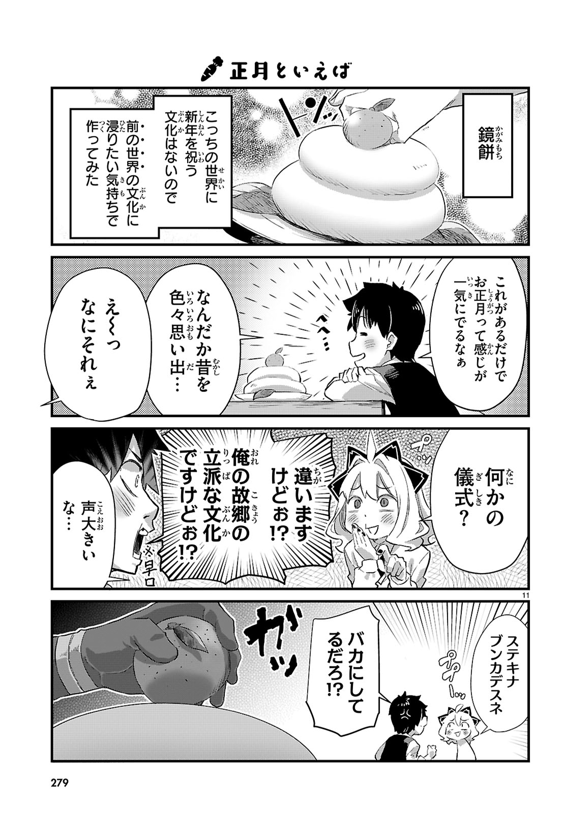 Isekai Nonbiri Nouka no Nichijou - Chapter 33 - Page 11