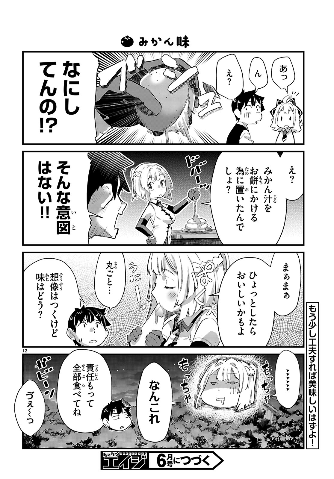 Isekai Nonbiri Nouka no Nichijou - Chapter 33 - Page 12