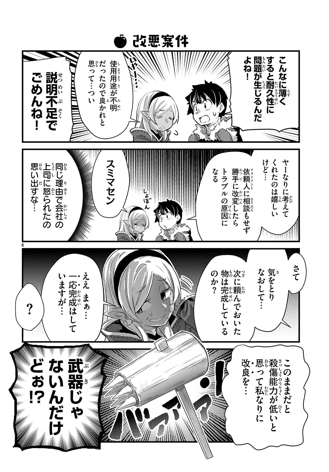 Isekai Nonbiri Nouka no Nichijou - Chapter 33 - Page 6