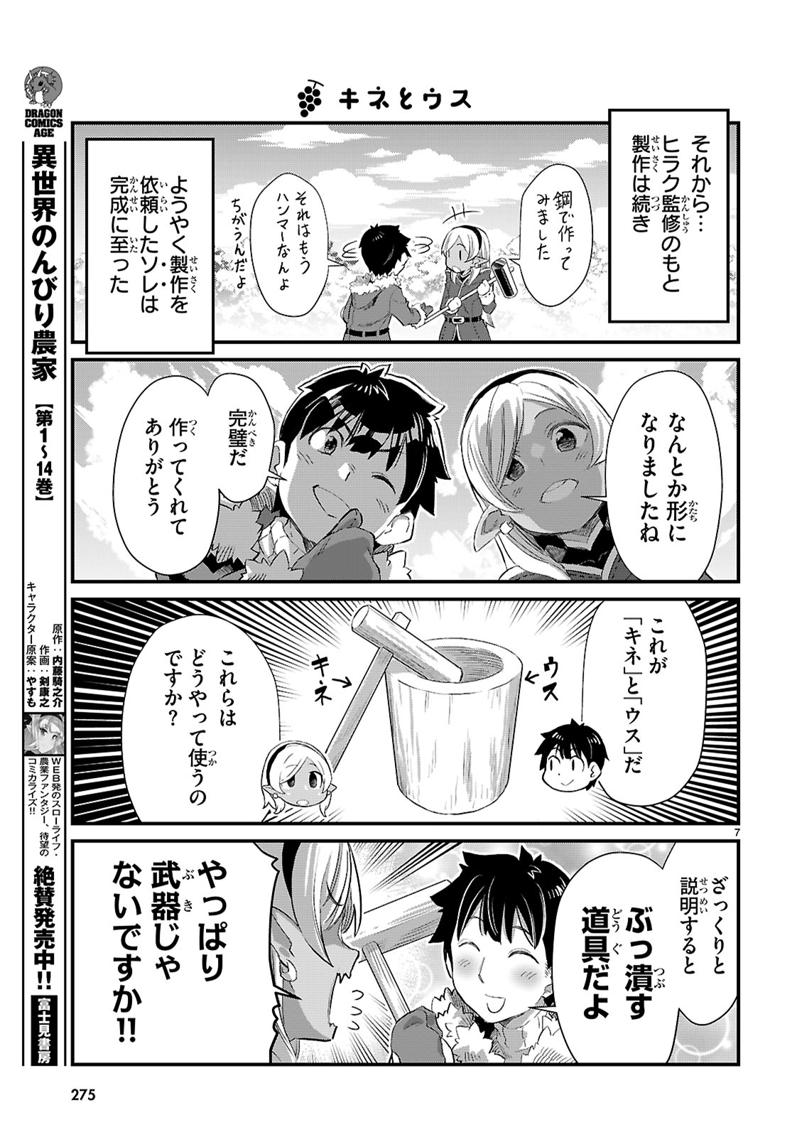 Isekai Nonbiri Nouka no Nichijou - Chapter 33 - Page 7