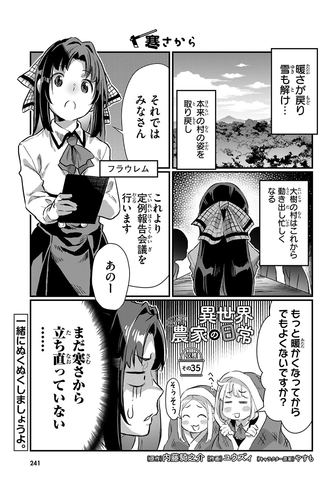 Isekai Nonbiri Nouka no Nichijou - Chapter 35 - Page 1