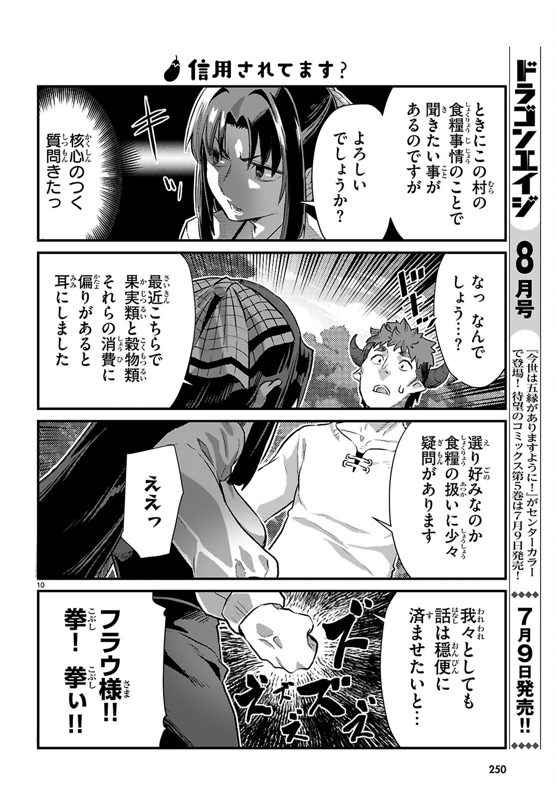 Isekai Nonbiri Nouka no Nichijou - Chapter 35 - Page 10