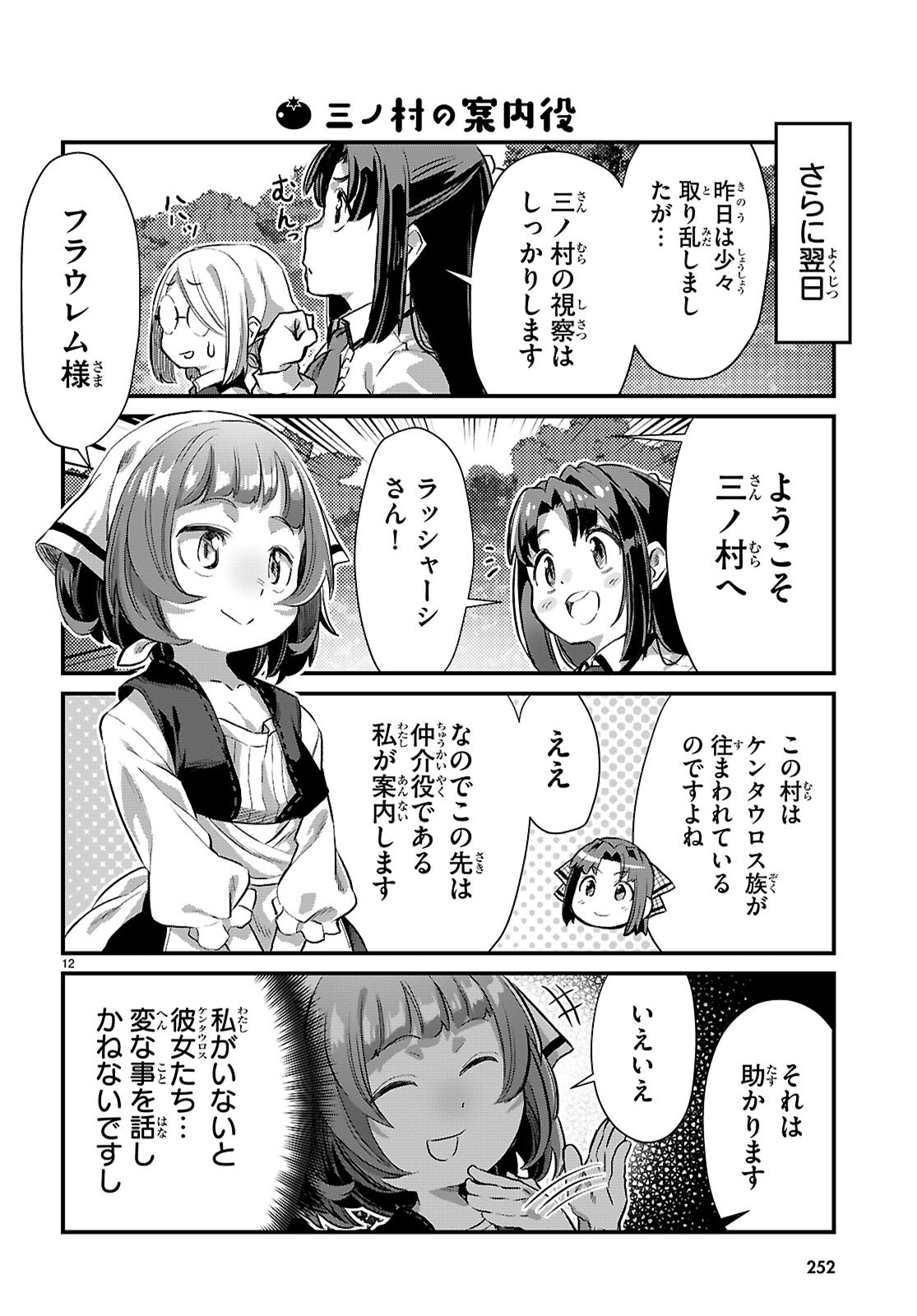 Isekai Nonbiri Nouka no Nichijou - Chapter 35 - Page 12