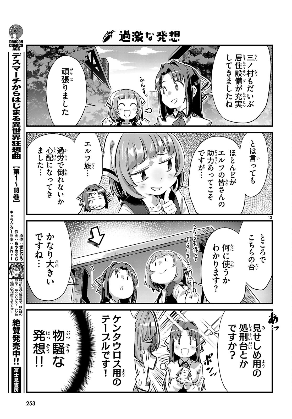 Isekai Nonbiri Nouka no Nichijou - Chapter 35 - Page 13