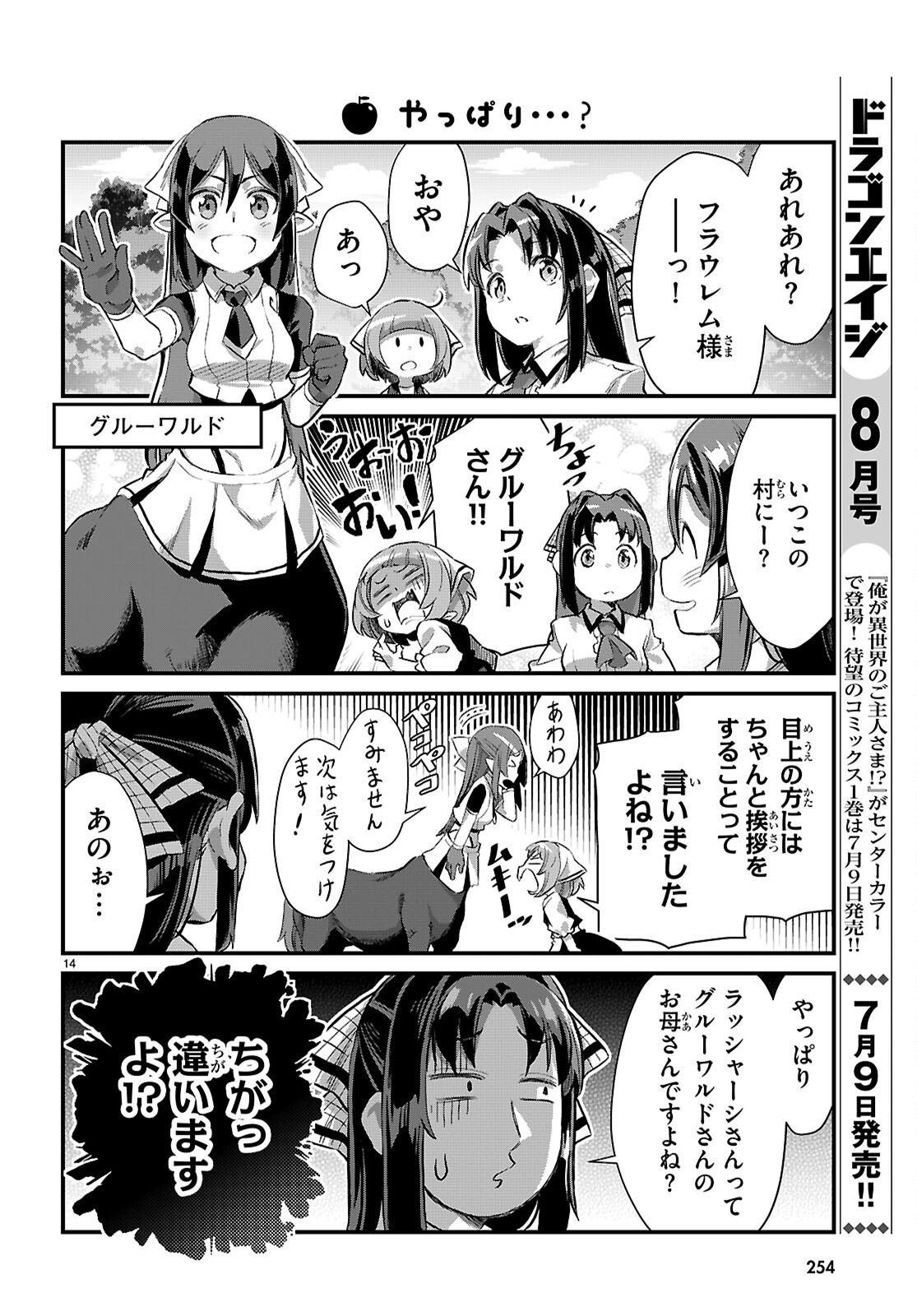 Isekai Nonbiri Nouka no Nichijou - Chapter 35 - Page 14
