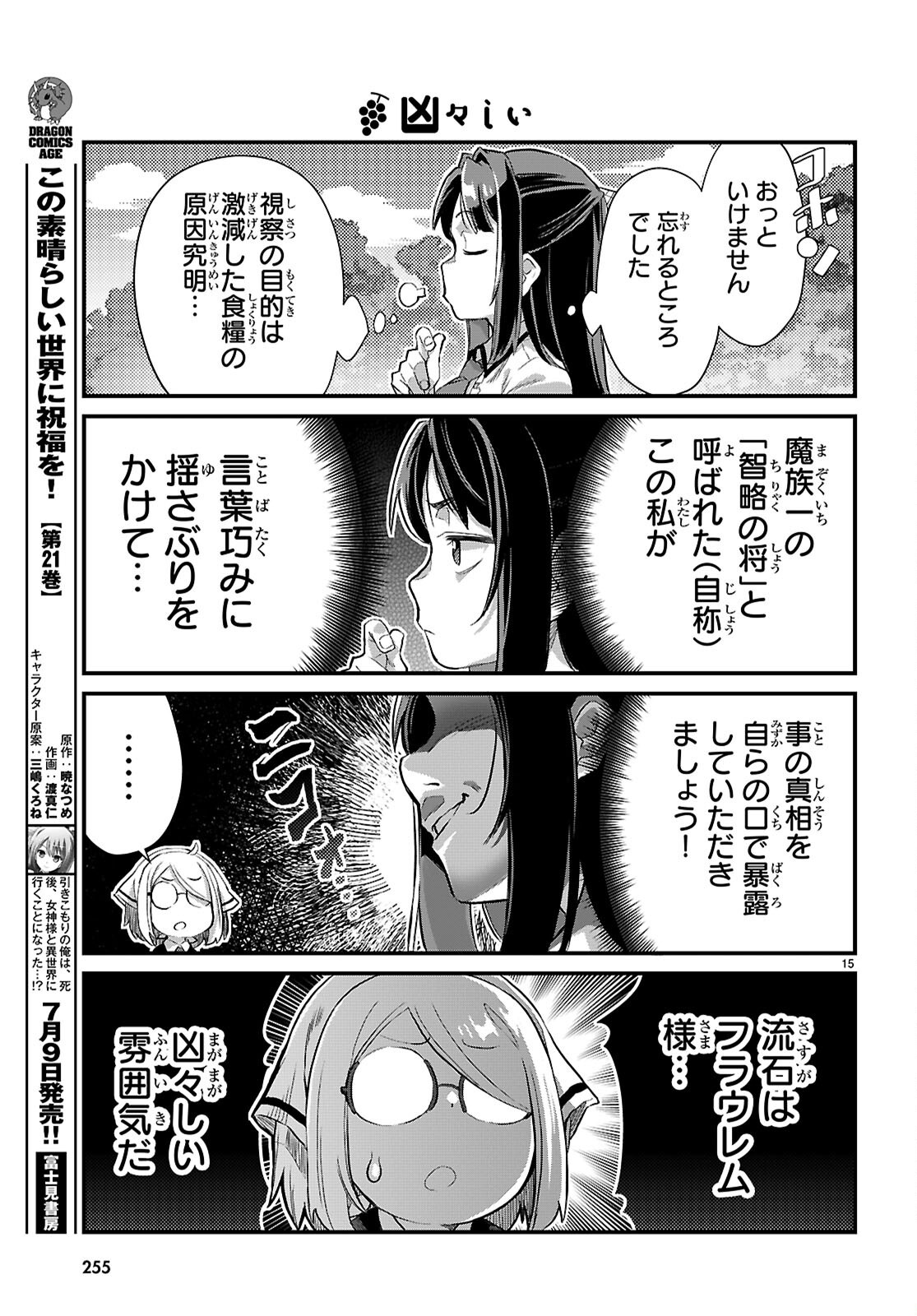 Isekai Nonbiri Nouka no Nichijou - Chapter 35 - Page 15