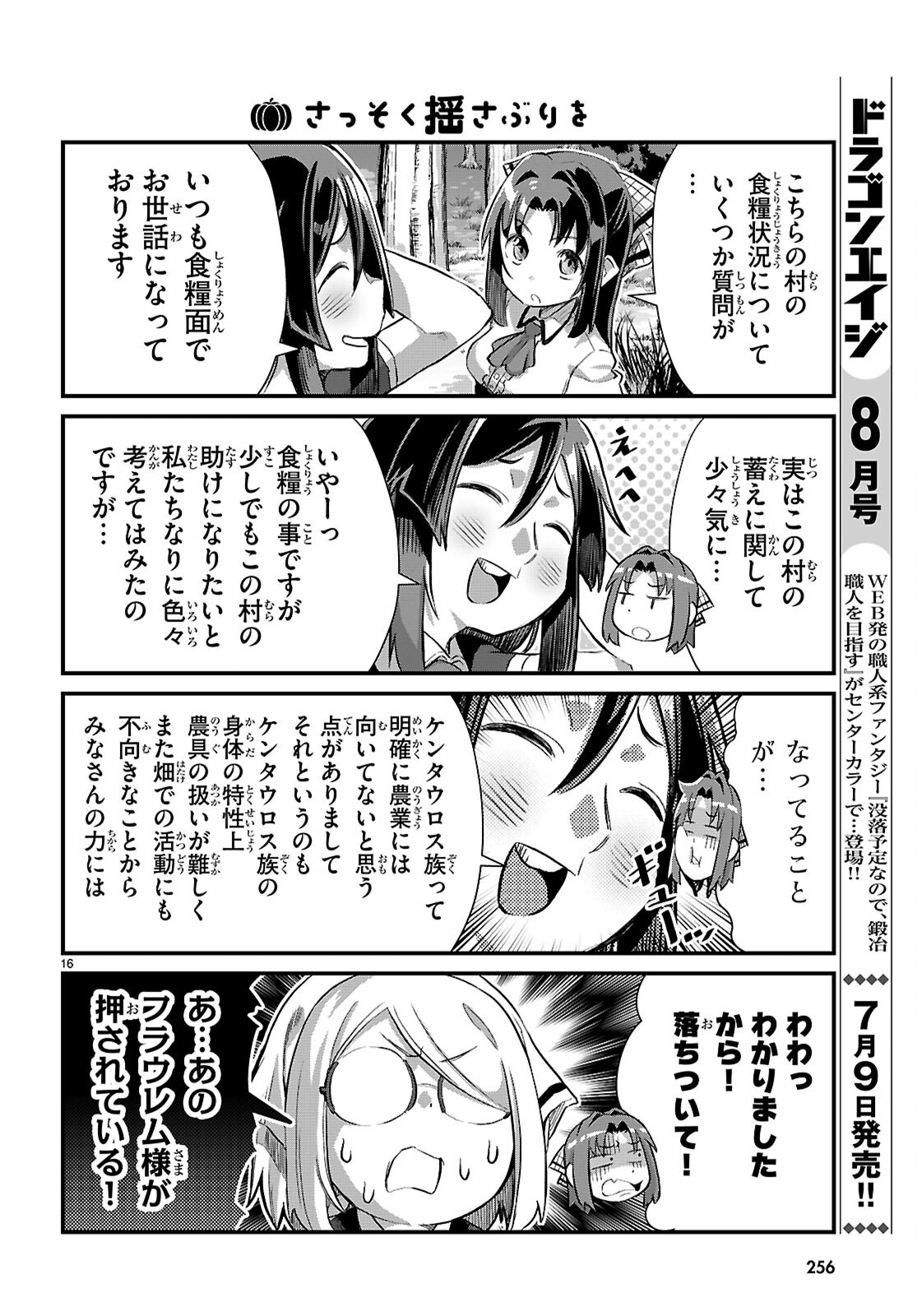 Isekai Nonbiri Nouka no Nichijou - Chapter 35 - Page 16