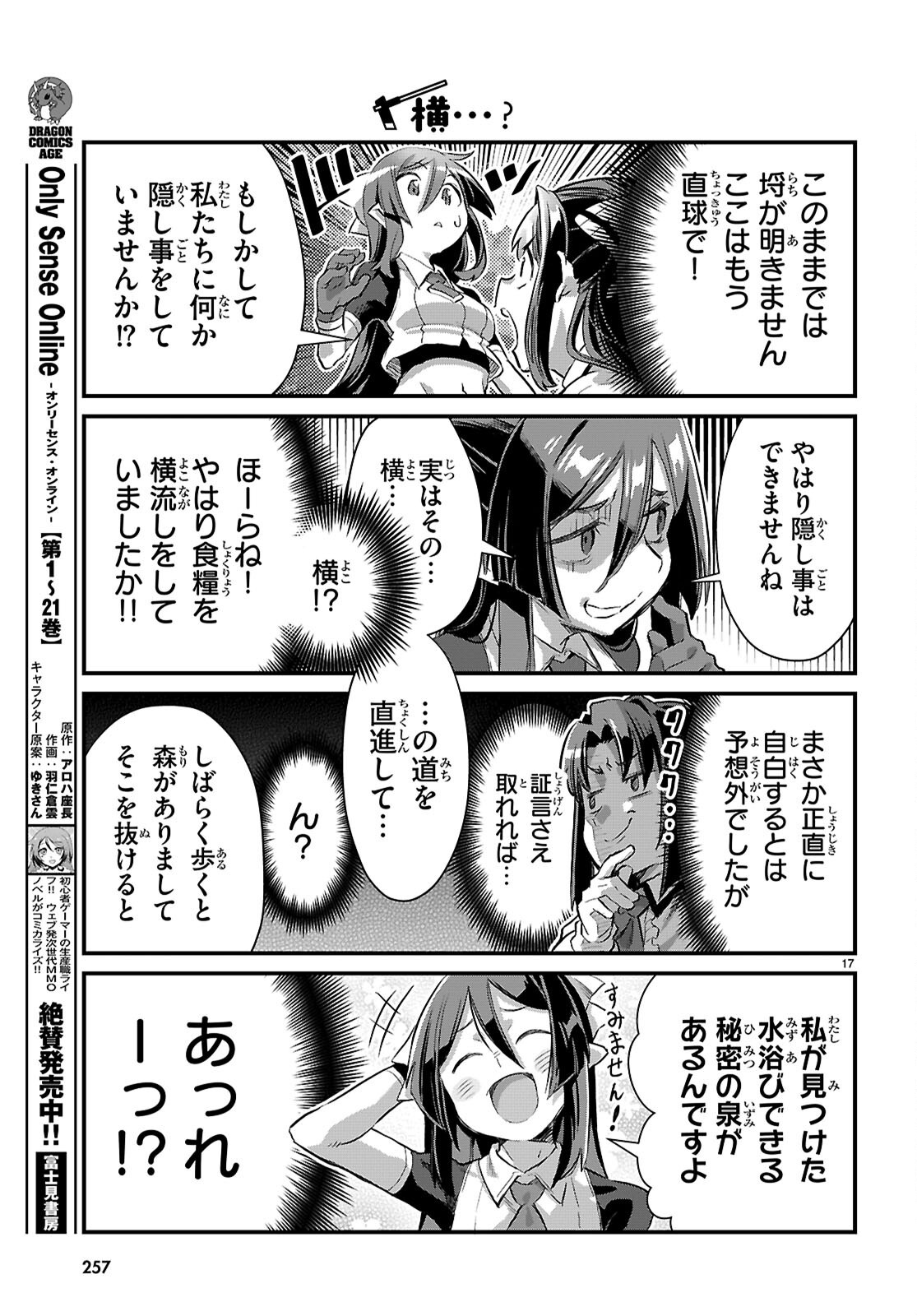 Isekai Nonbiri Nouka no Nichijou - Chapter 35 - Page 17