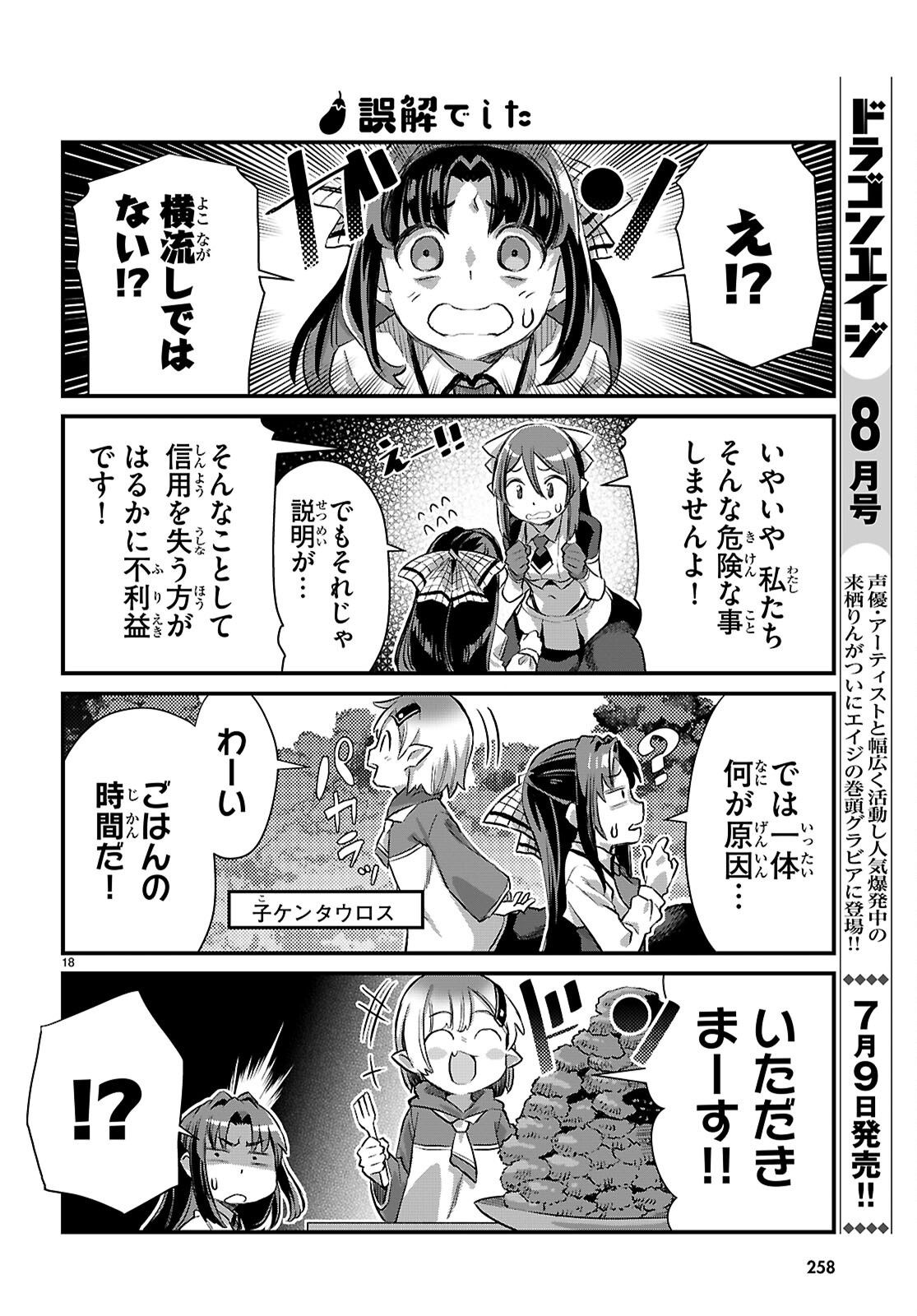 Isekai Nonbiri Nouka no Nichijou - Chapter 35 - Page 18