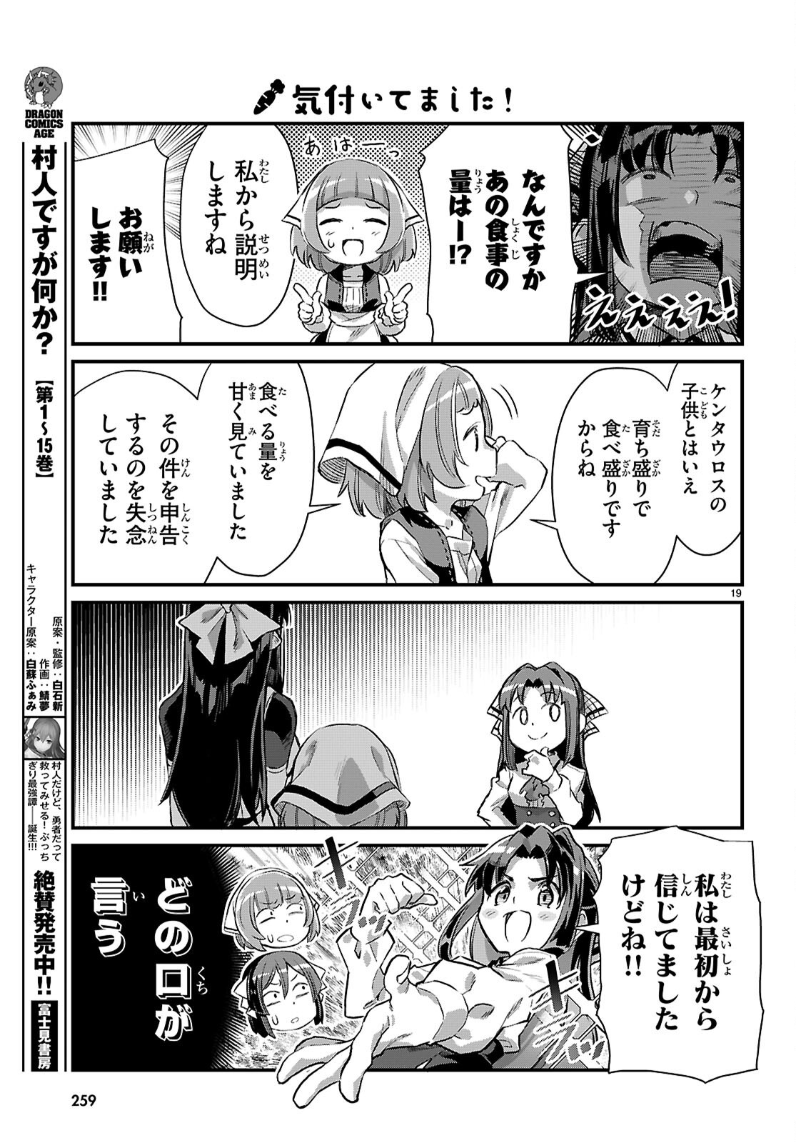 Isekai Nonbiri Nouka no Nichijou - Chapter 35 - Page 19