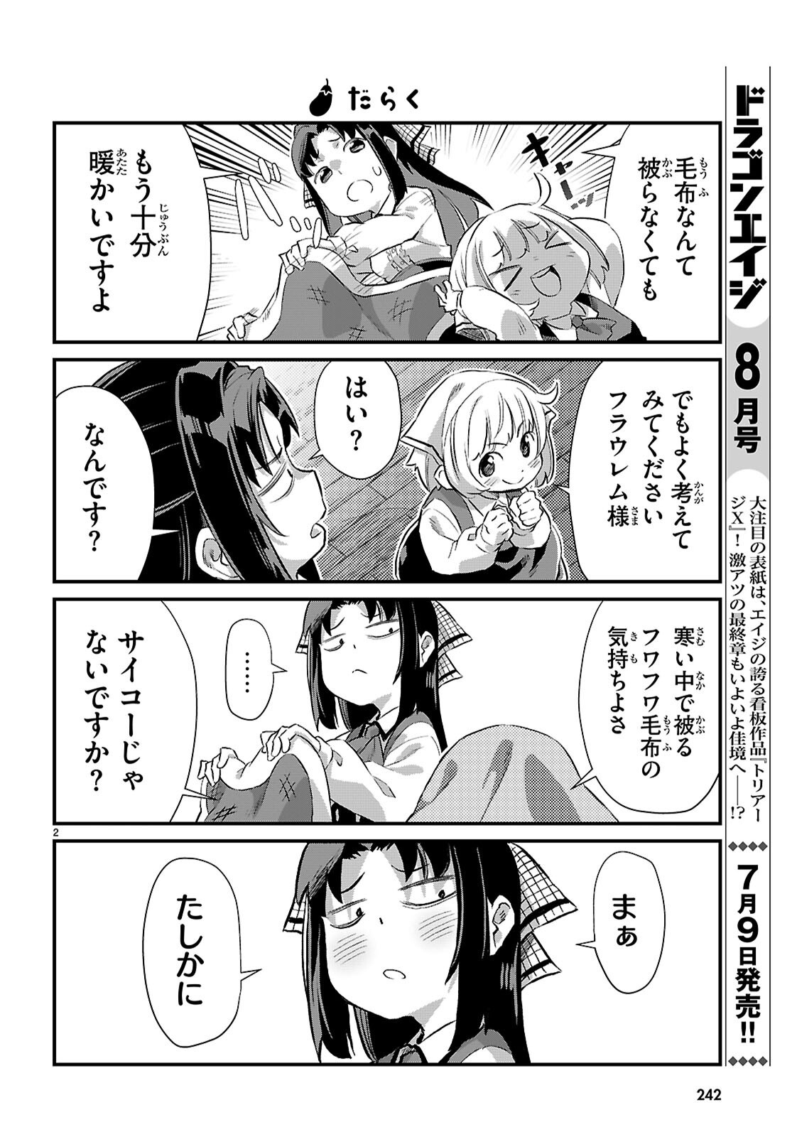 Isekai Nonbiri Nouka no Nichijou - Chapter 35 - Page 2