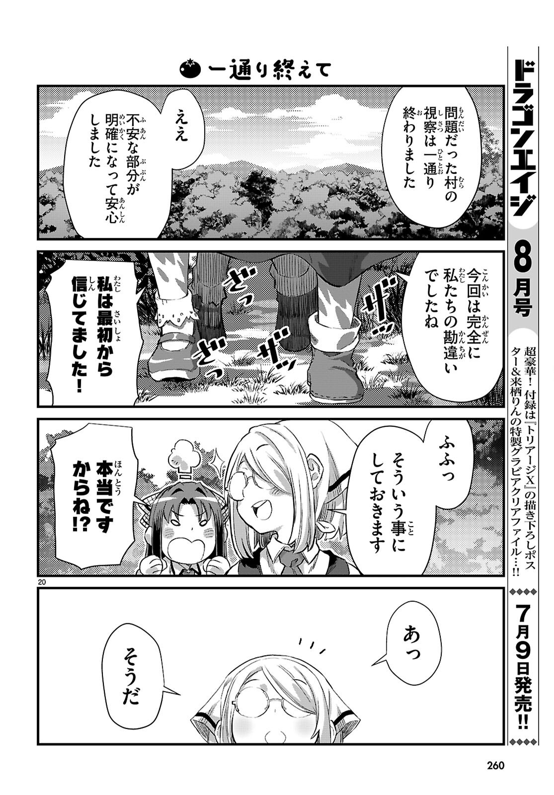Isekai Nonbiri Nouka no Nichijou - Chapter 35 - Page 20