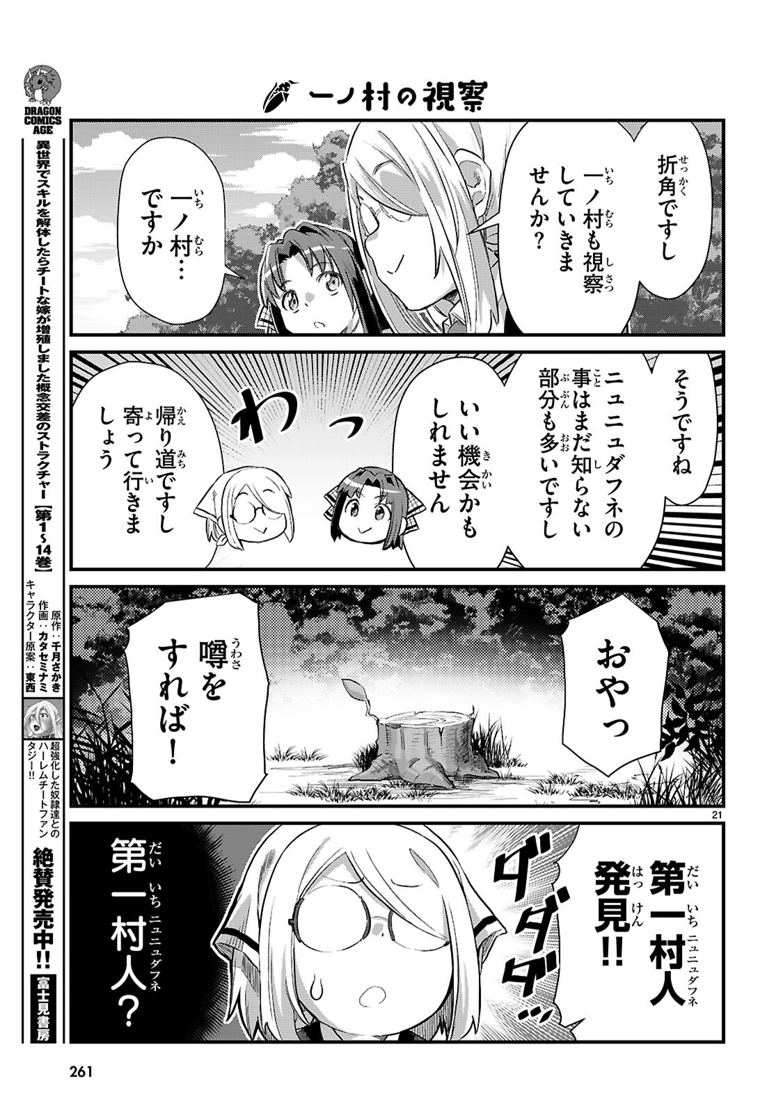 Isekai Nonbiri Nouka no Nichijou - Chapter 35 - Page 21