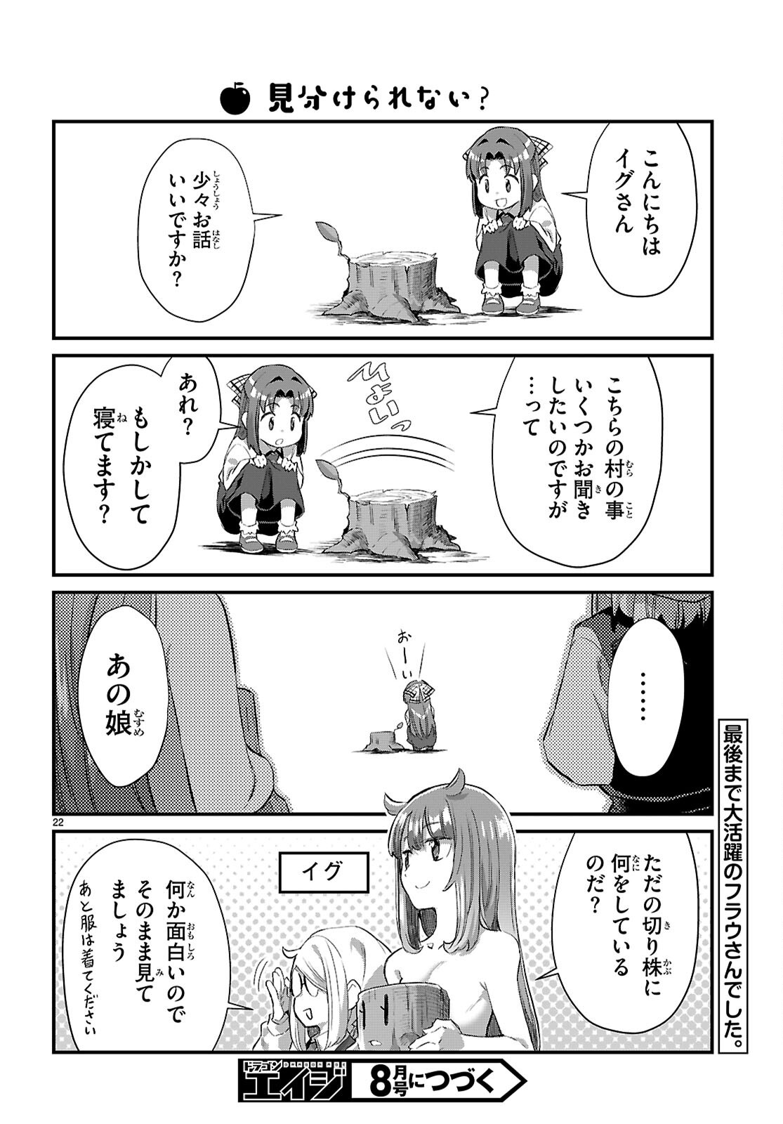 Isekai Nonbiri Nouka no Nichijou - Chapter 35 - Page 22