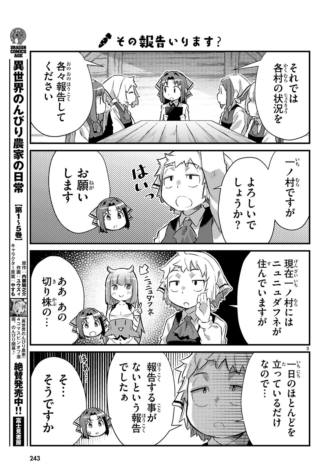 Isekai Nonbiri Nouka no Nichijou - Chapter 35 - Page 3