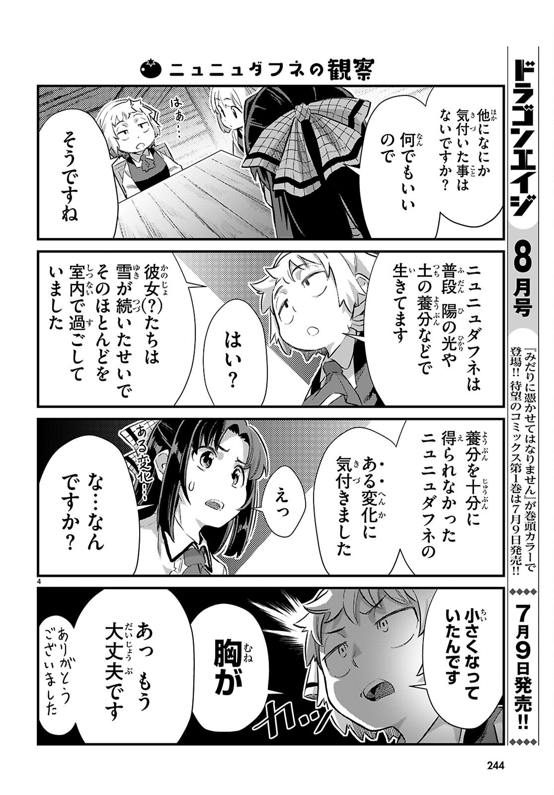 Isekai Nonbiri Nouka no Nichijou - Chapter 35 - Page 4