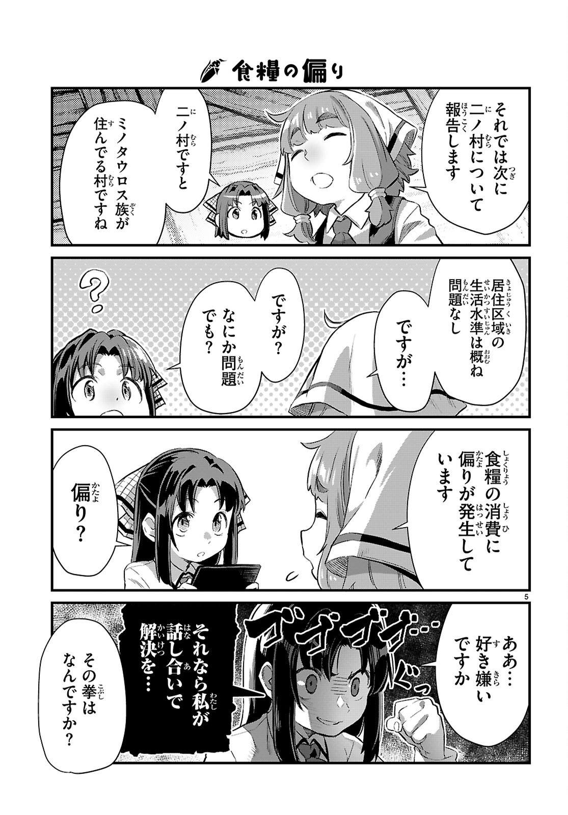 Isekai Nonbiri Nouka no Nichijou - Chapter 35 - Page 5