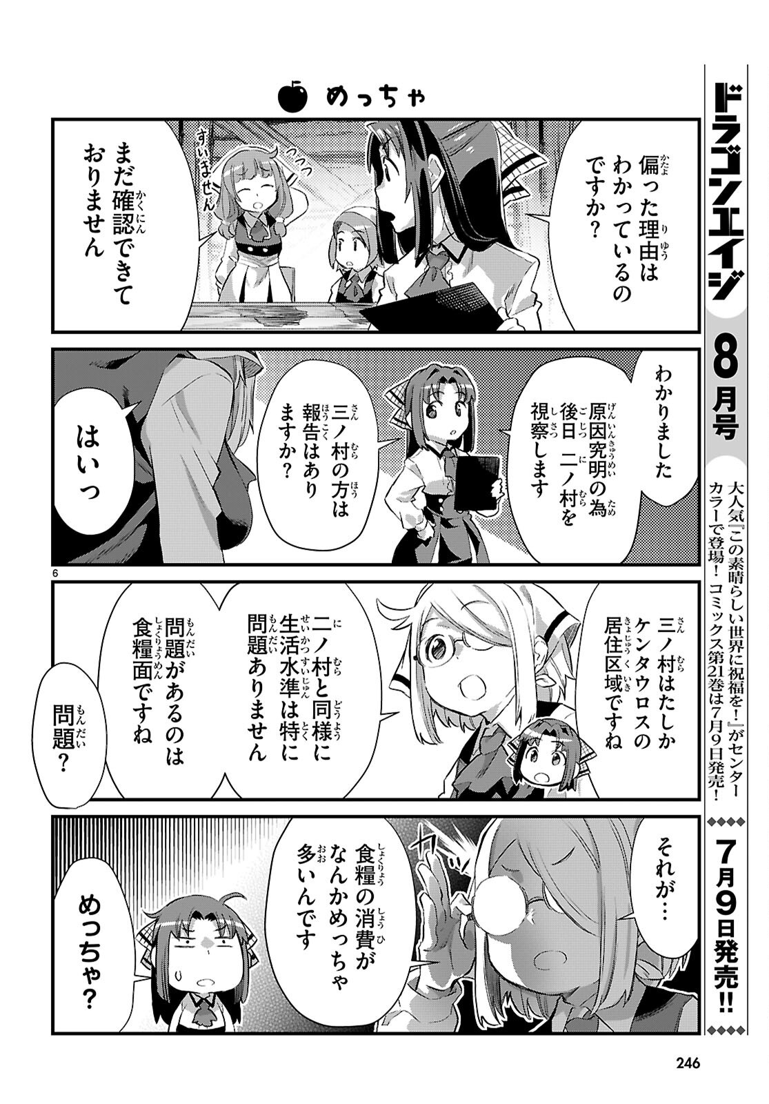 Isekai Nonbiri Nouka no Nichijou - Chapter 35 - Page 6