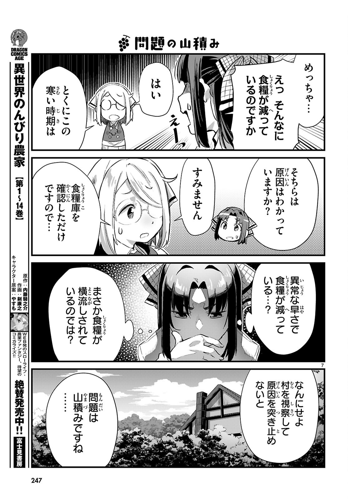 Isekai Nonbiri Nouka no Nichijou - Chapter 35 - Page 7