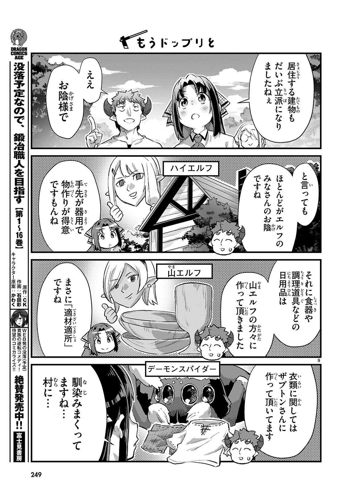 Isekai Nonbiri Nouka no Nichijou - Chapter 35 - Page 9