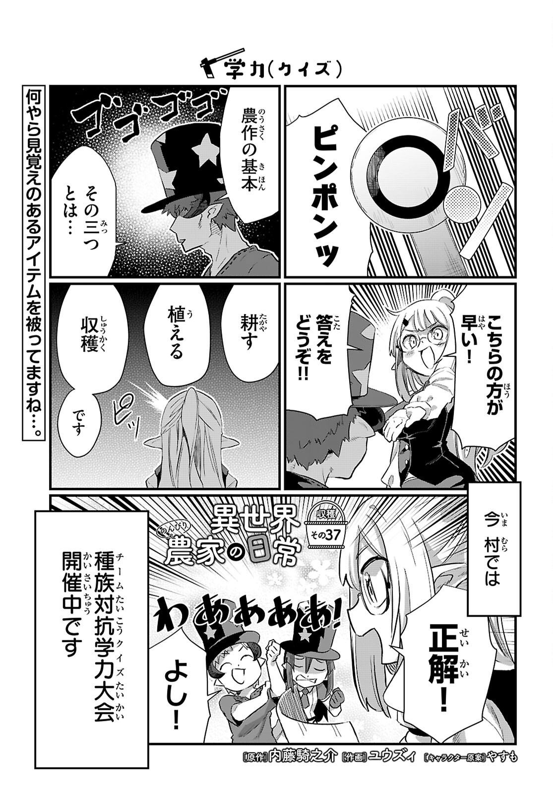 Isekai Nonbiri Nouka no Nichijou - Chapter 37 - Page 1