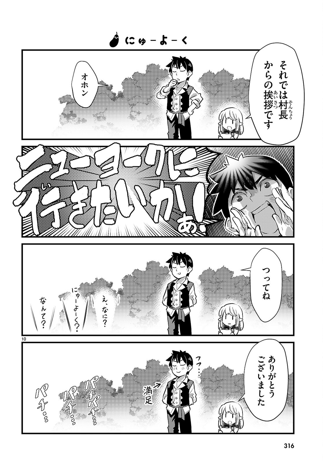Isekai Nonbiri Nouka no Nichijou - Chapter 37 - Page 10