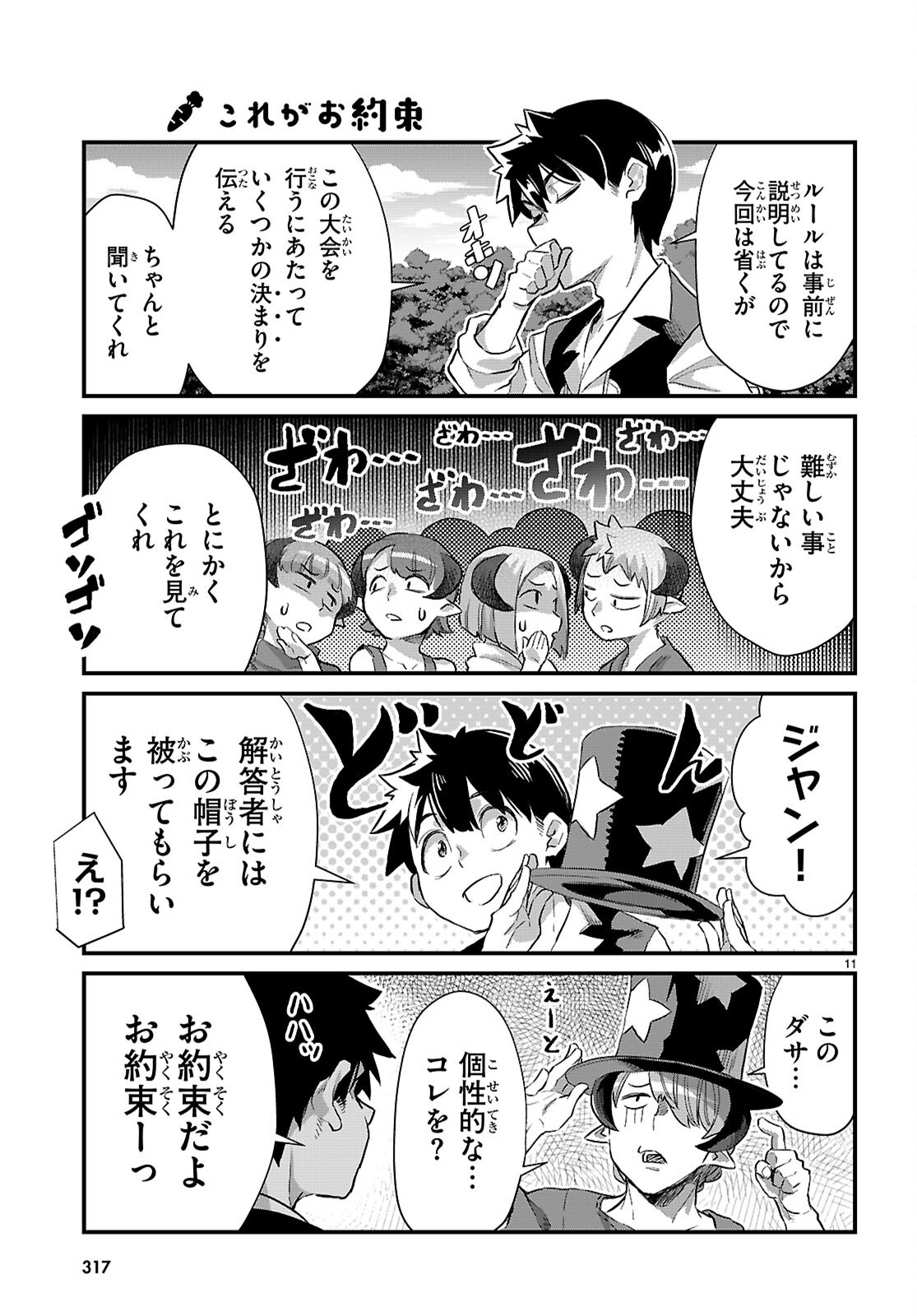 Isekai Nonbiri Nouka no Nichijou - Chapter 37 - Page 11